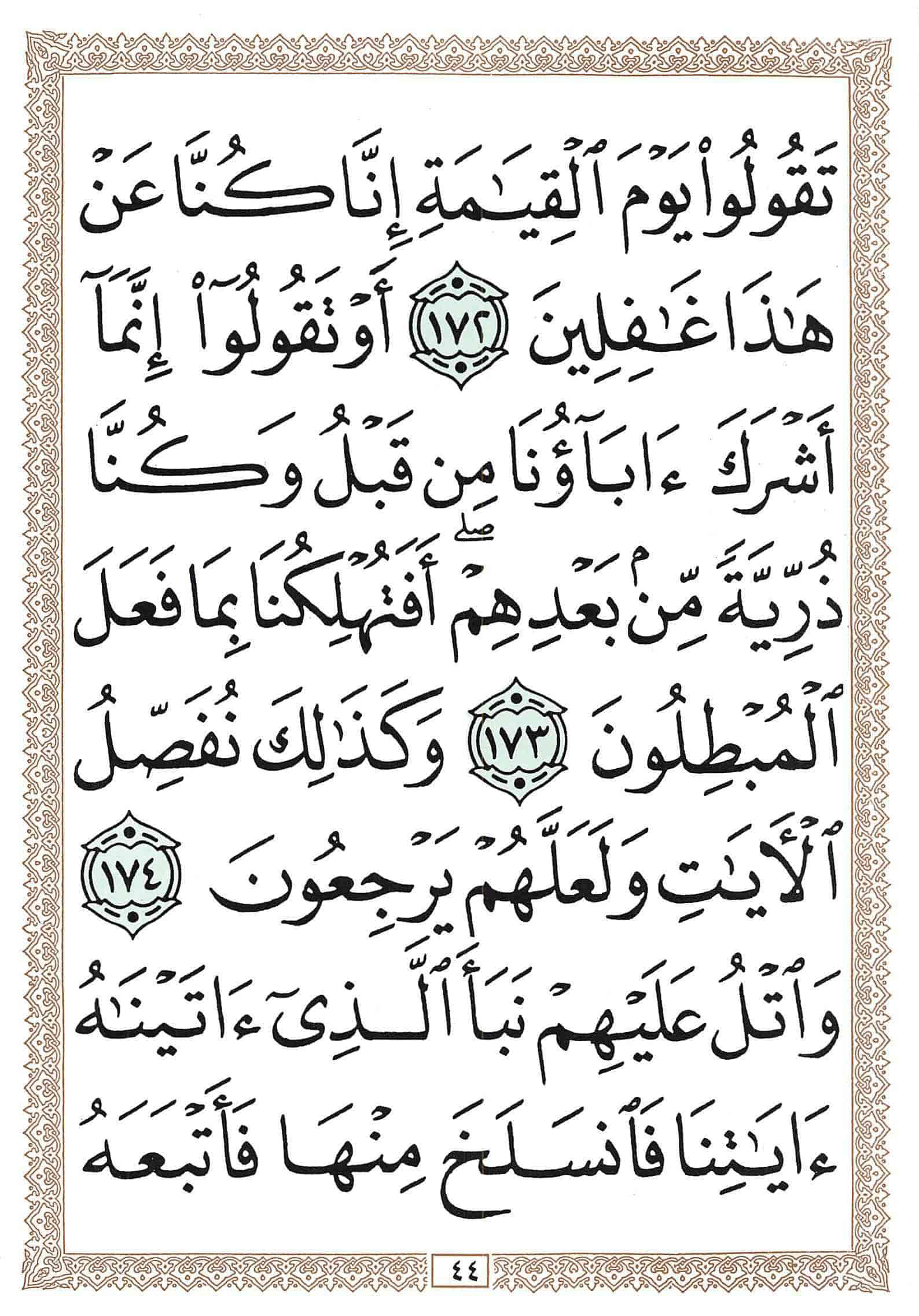 صفحة رقم 44 من قرآن الهاتف الجزء 9