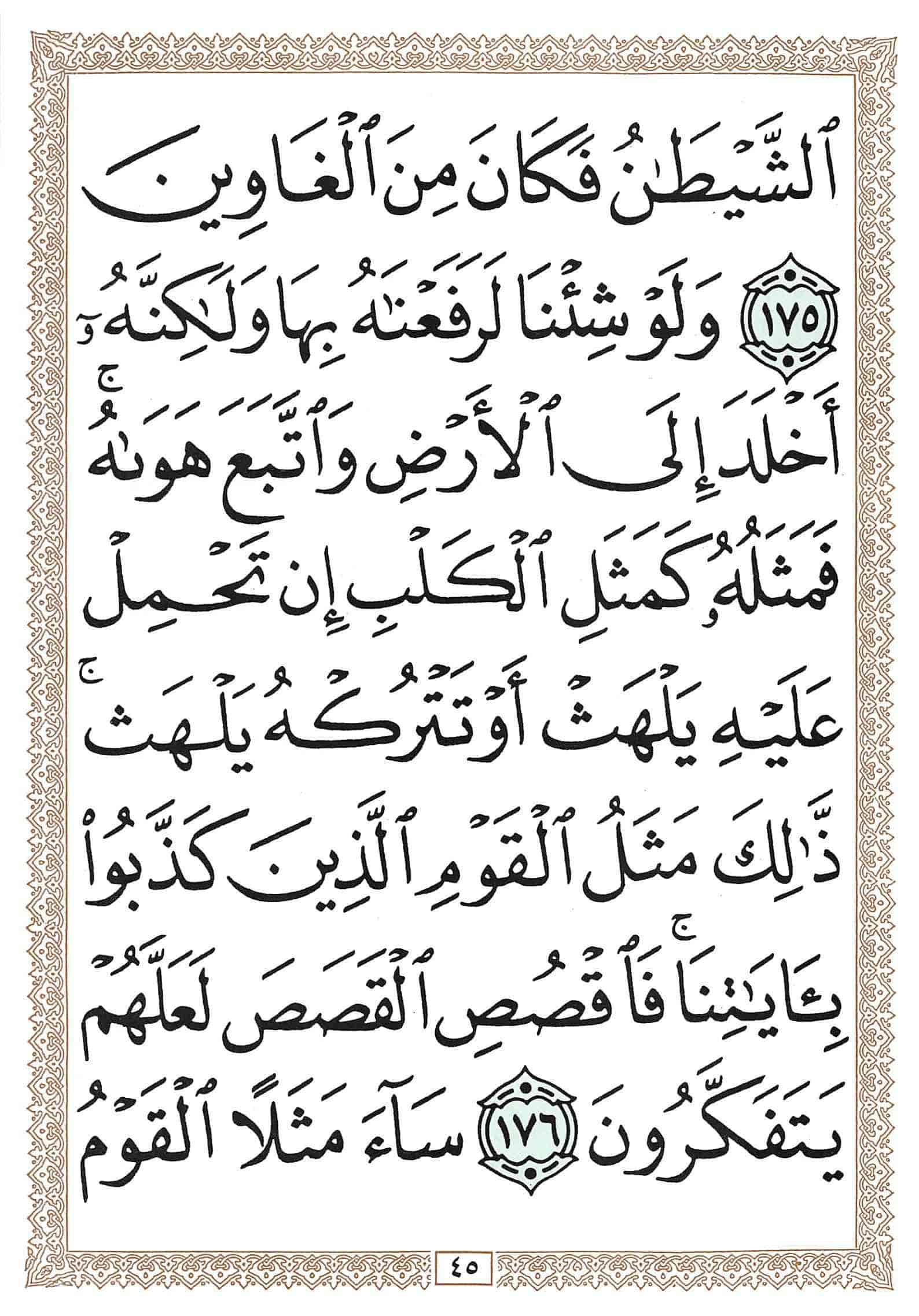 صفحة رقم 45 من قرآن الهاتف الجزء 9