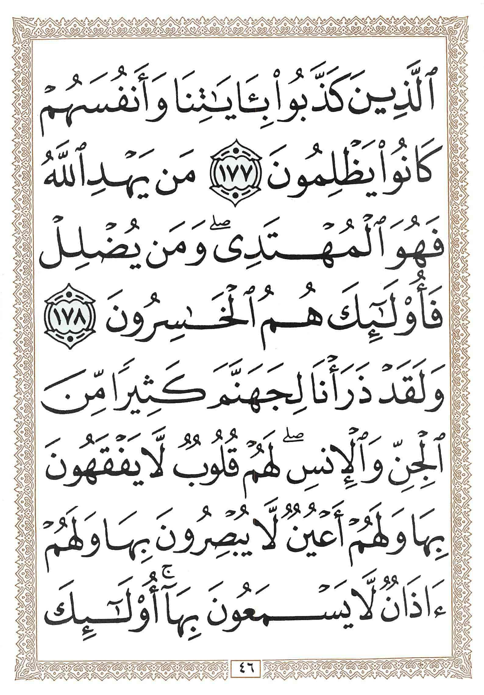 صفحة رقم 46 من قرآن الهاتف الجزء 9