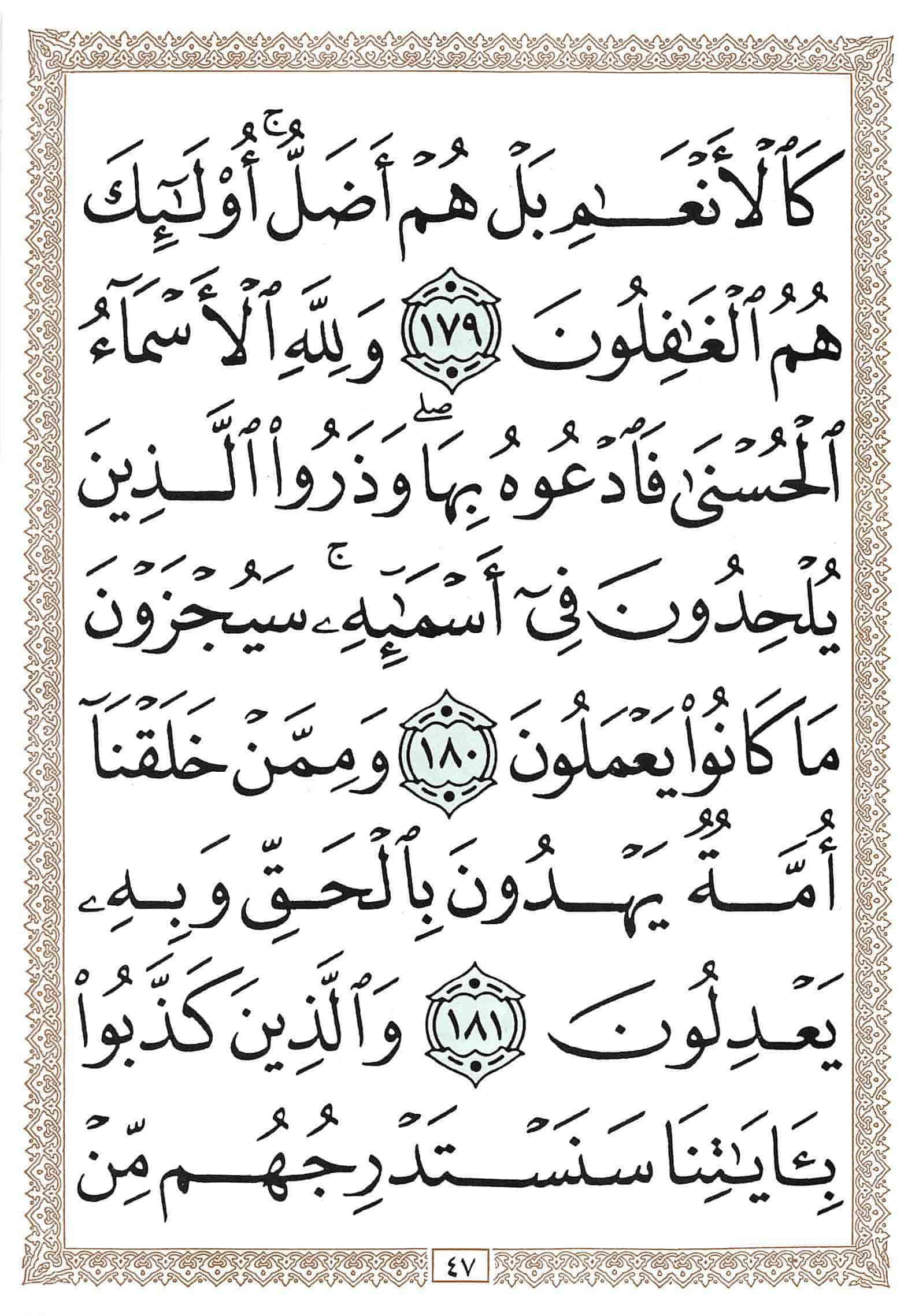 صفحة رقم 47 من قرآن الهاتف الجزء 9