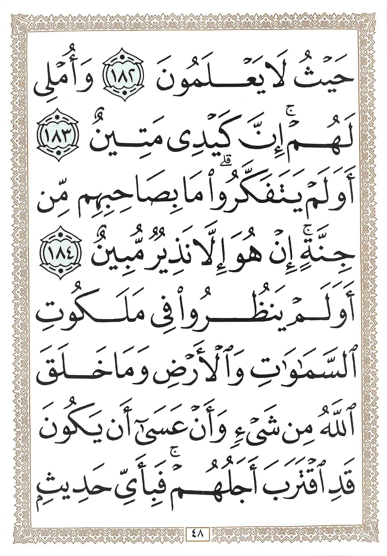 صفحة رقم 48 من قرآن الهاتف الجزء 9