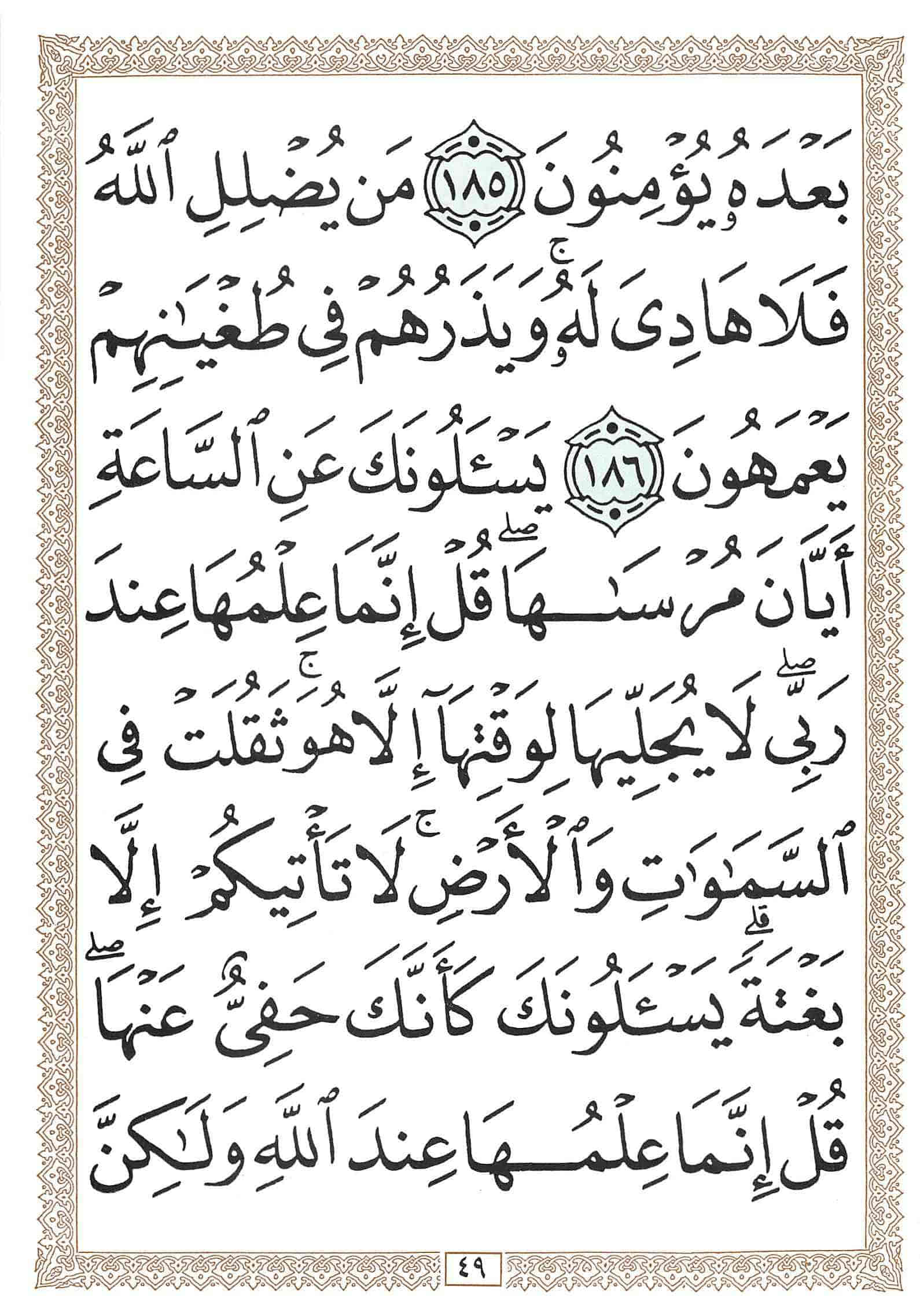 صفحة رقم 49 من قرآن الهاتف الجزء 9