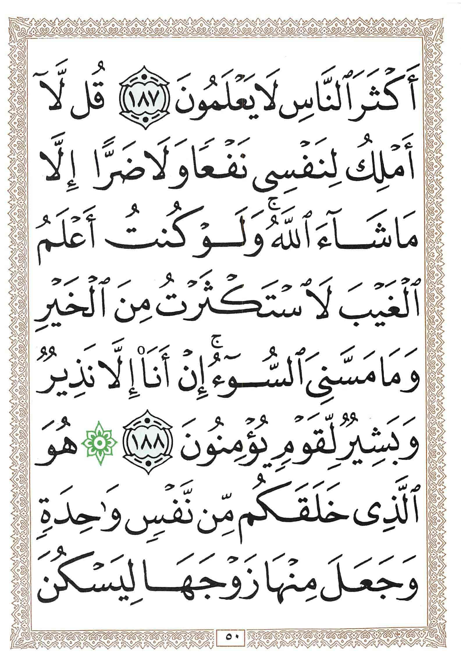 صفحة رقم 50 من قرآن الهاتف الجزء 9
