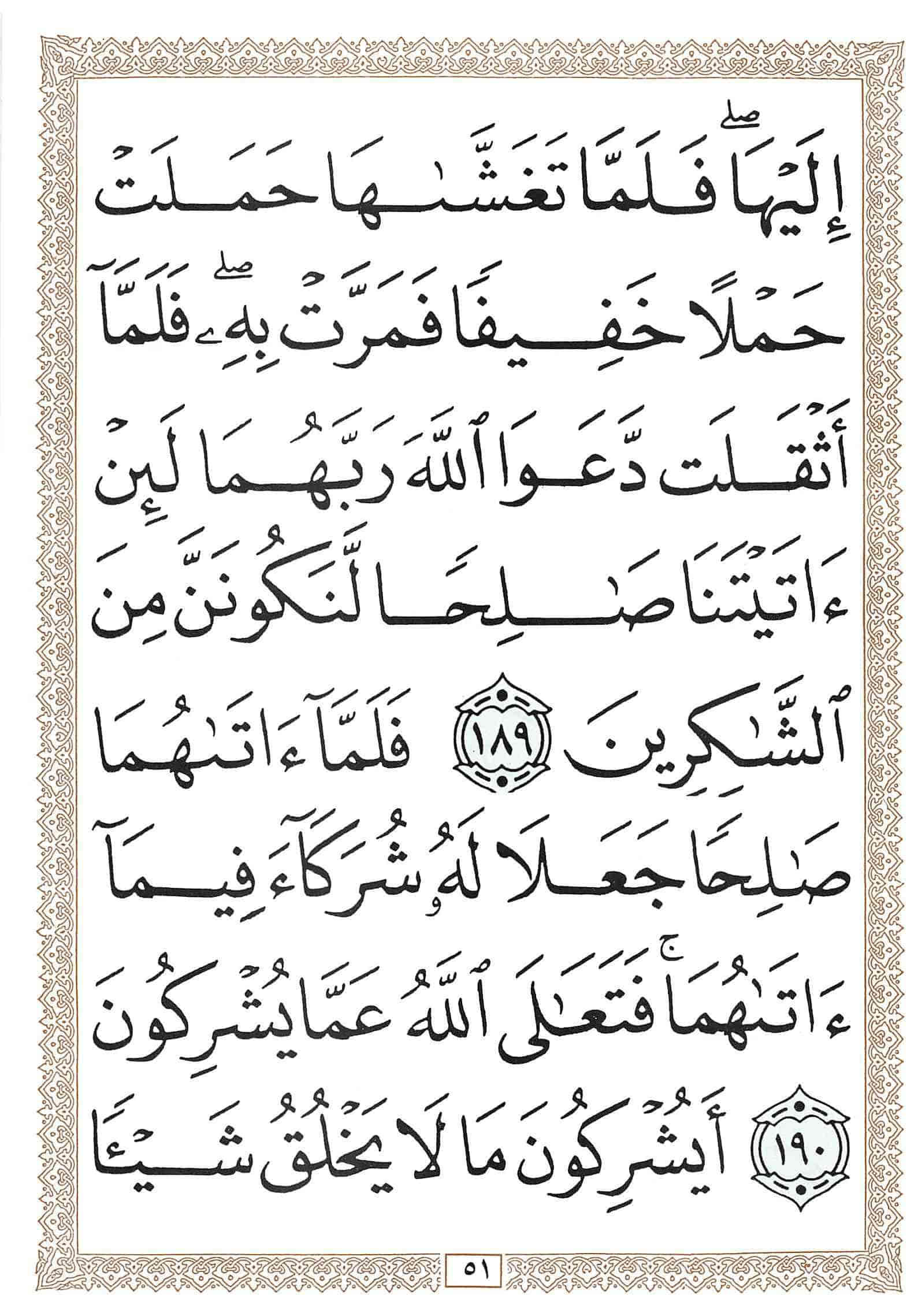صفحة رقم 51 من قرآن الهاتف الجزء 9