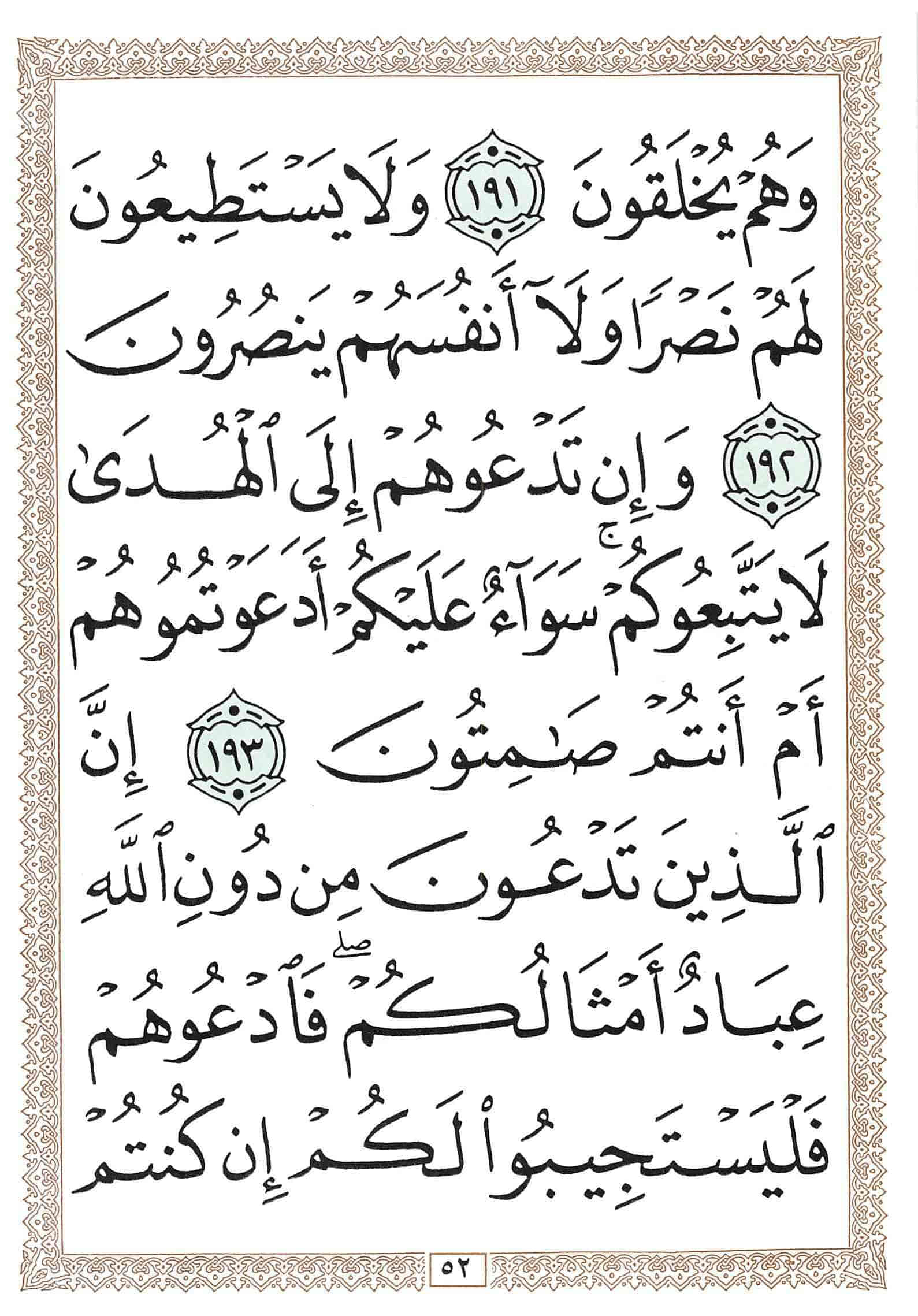 صفحة رقم 52 من قرآن الهاتف الجزء 9