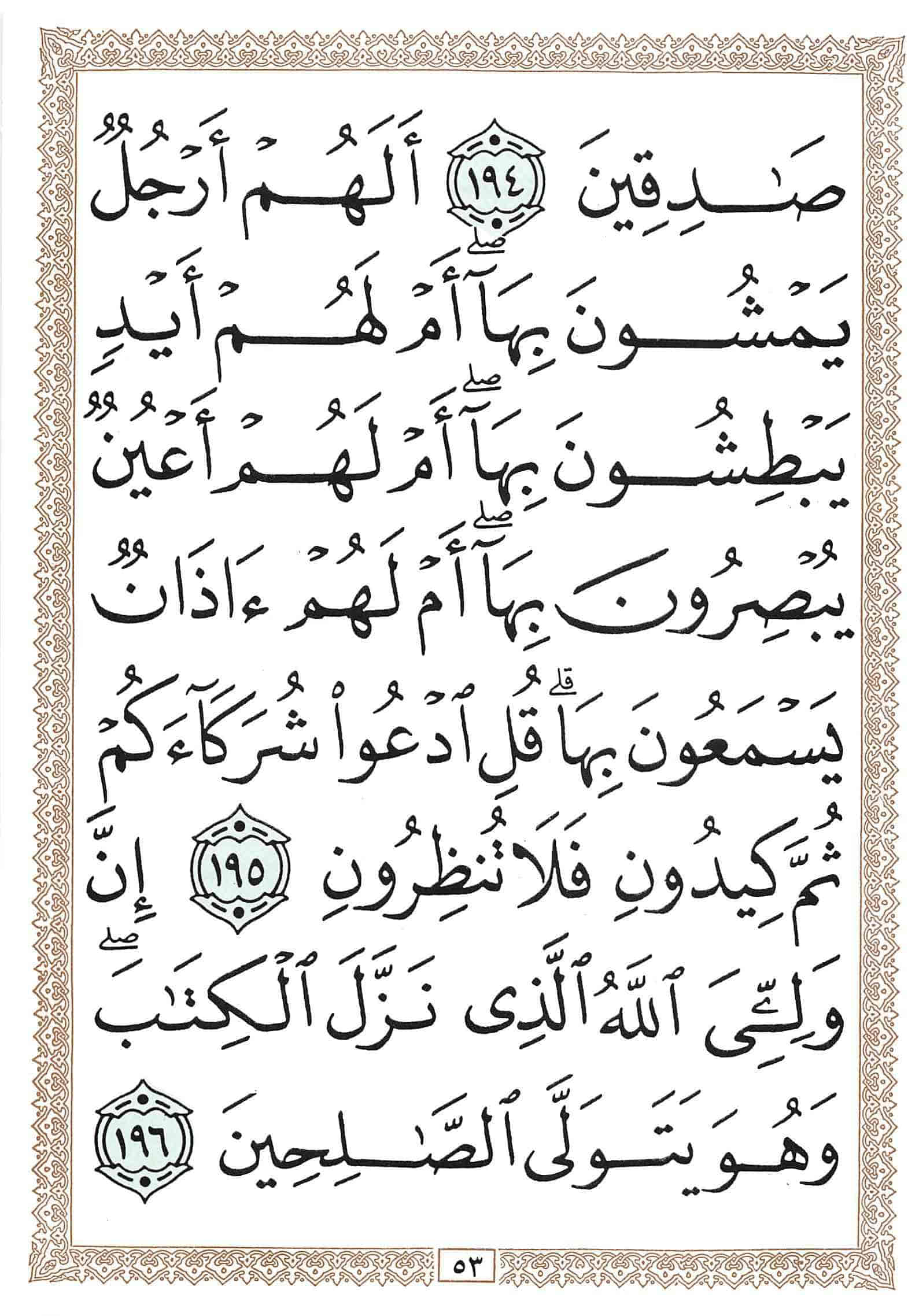صفحة رقم 53 من قرآن الهاتف الجزء 9