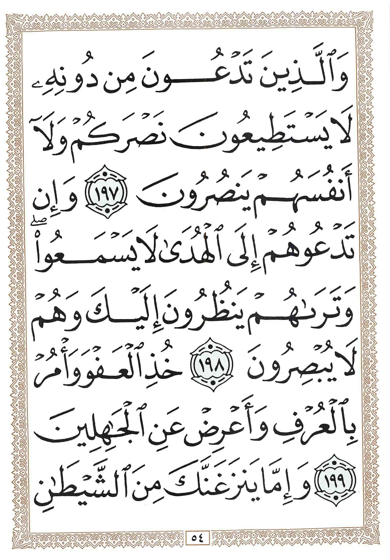 صفحة رقم 54 من قرآن الهاتف الجزء 9