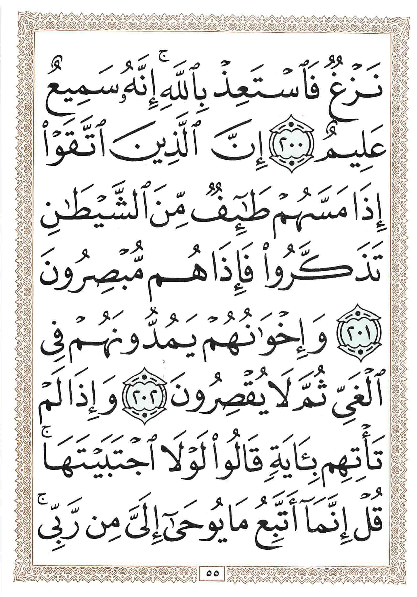 صفحة رقم 55 من قرآن الهاتف الجزء 9