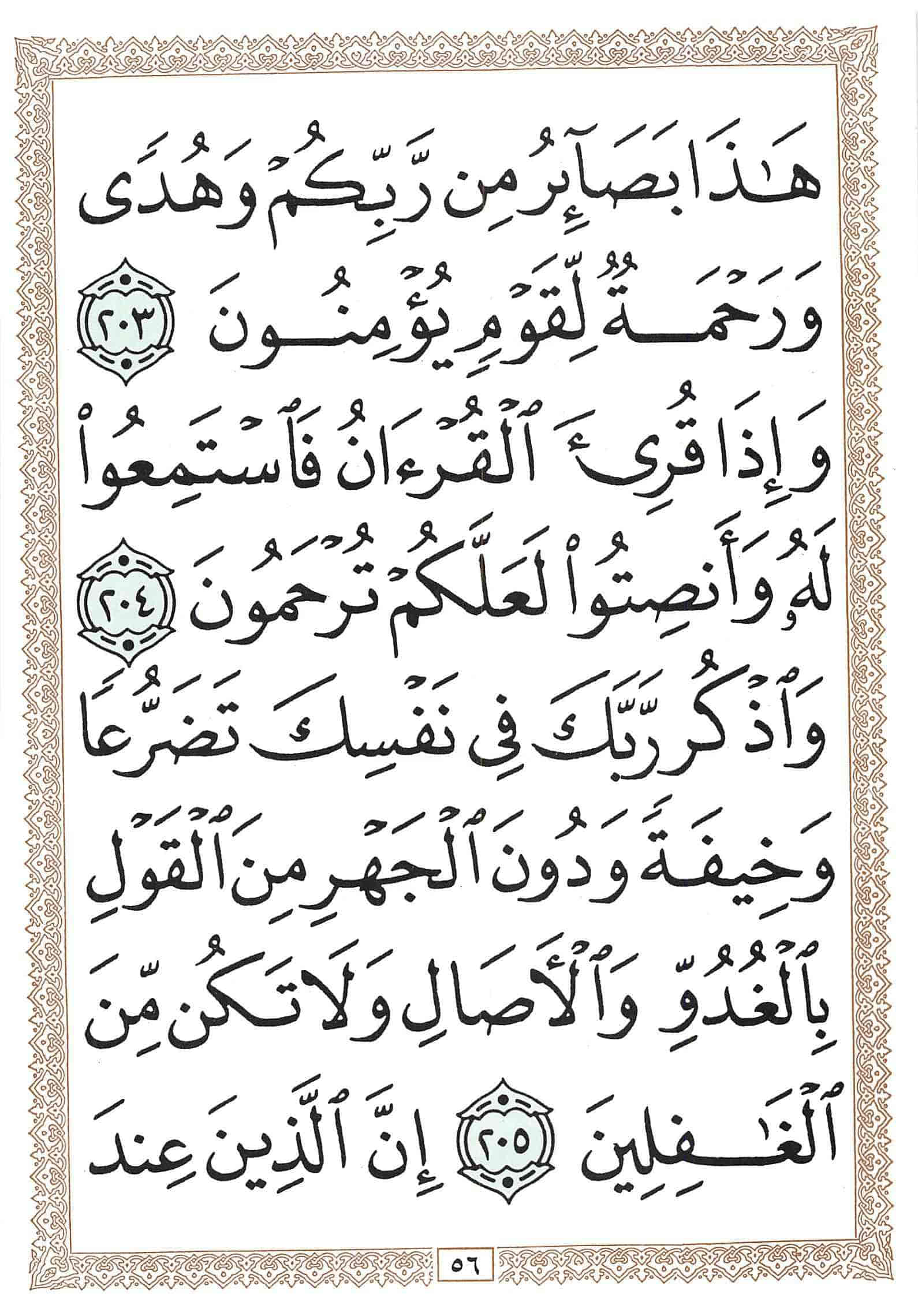 صفحة رقم 56 من قرآن الهاتف الجزء 9