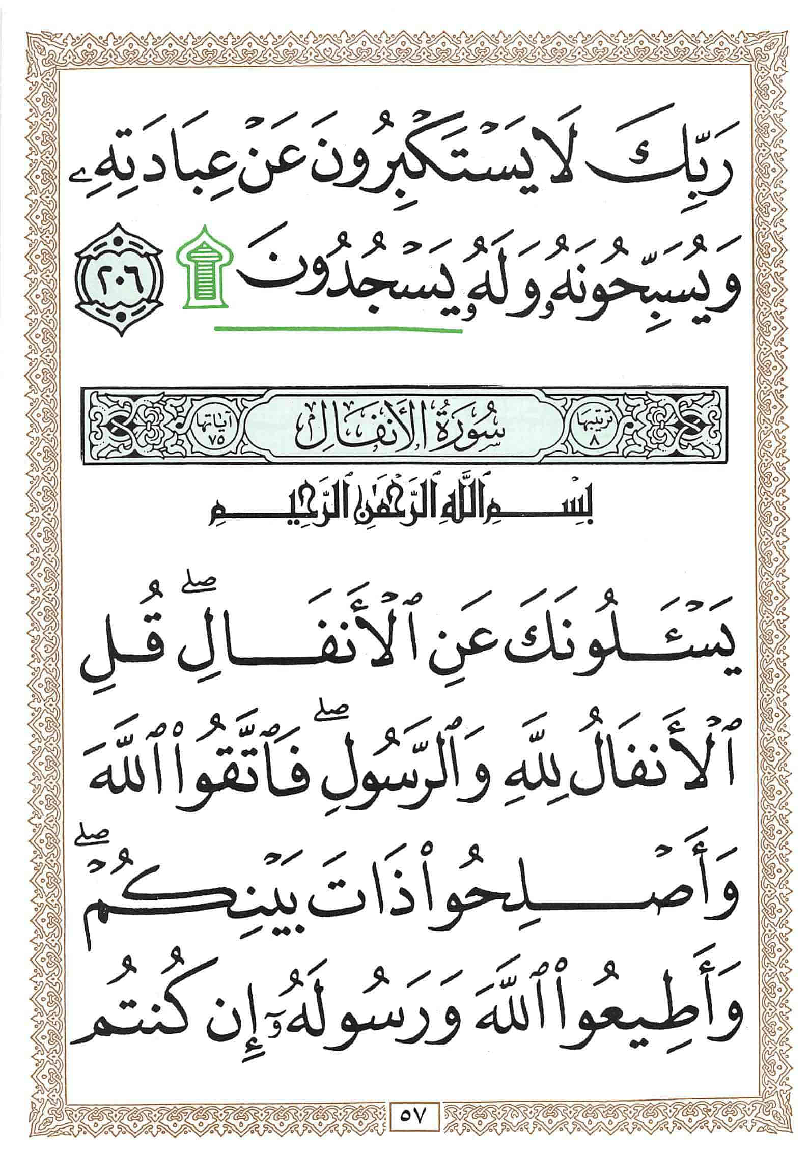 صفحة رقم 57 من قرآن الهاتف الجزء 9