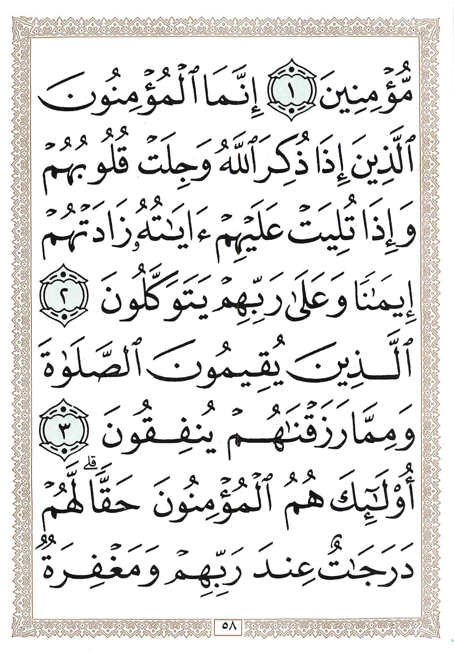 صفحة رقم 58 من قرآن الهاتف الجزء 9