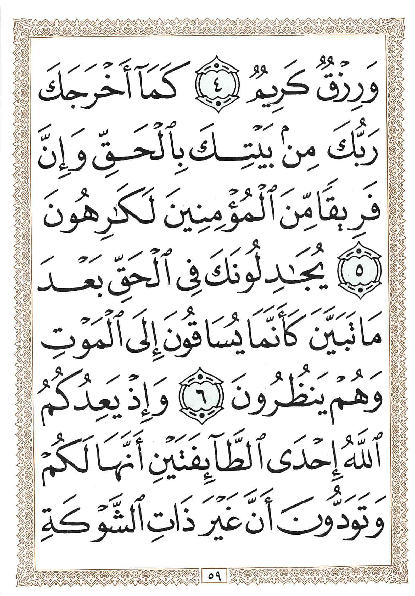 صفحة رقم 59 من قرآن الهاتف الجزء 9