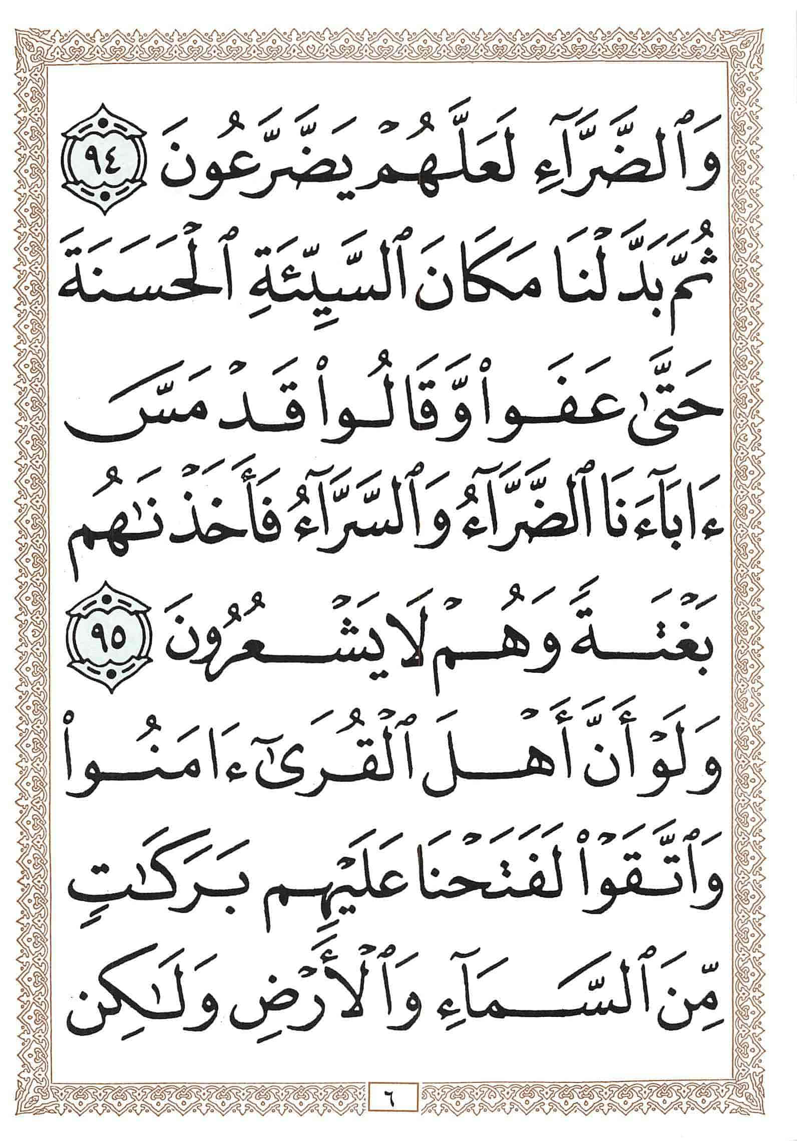 صفحة رقم 6 من قرآن الهاتف الجزء 9