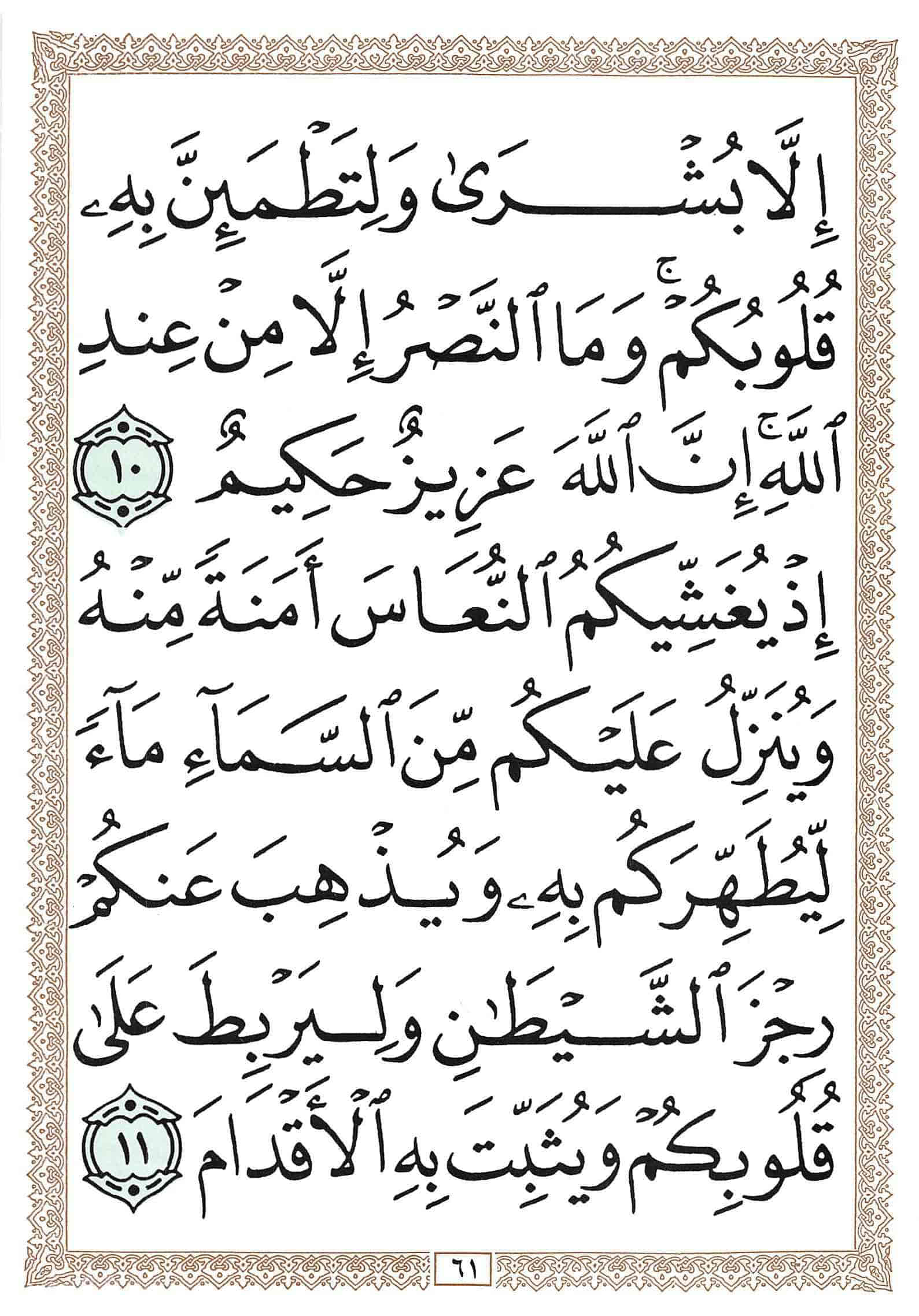 صفحة رقم 61 من قرآن الهاتف الجزء 9