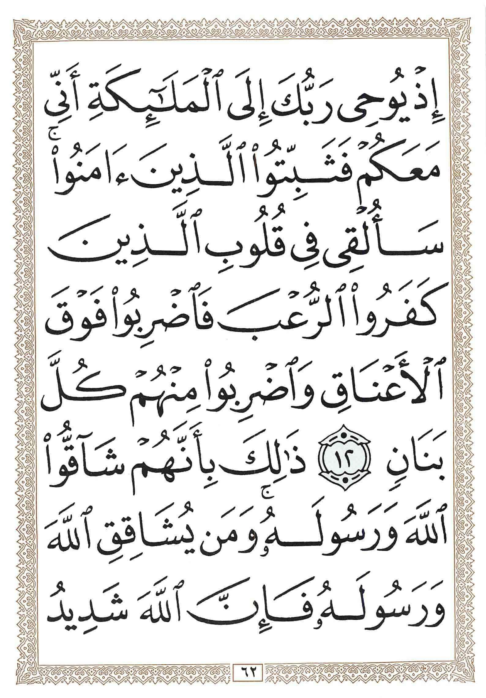 صفحة رقم 62 من قرآن الهاتف الجزء 9
