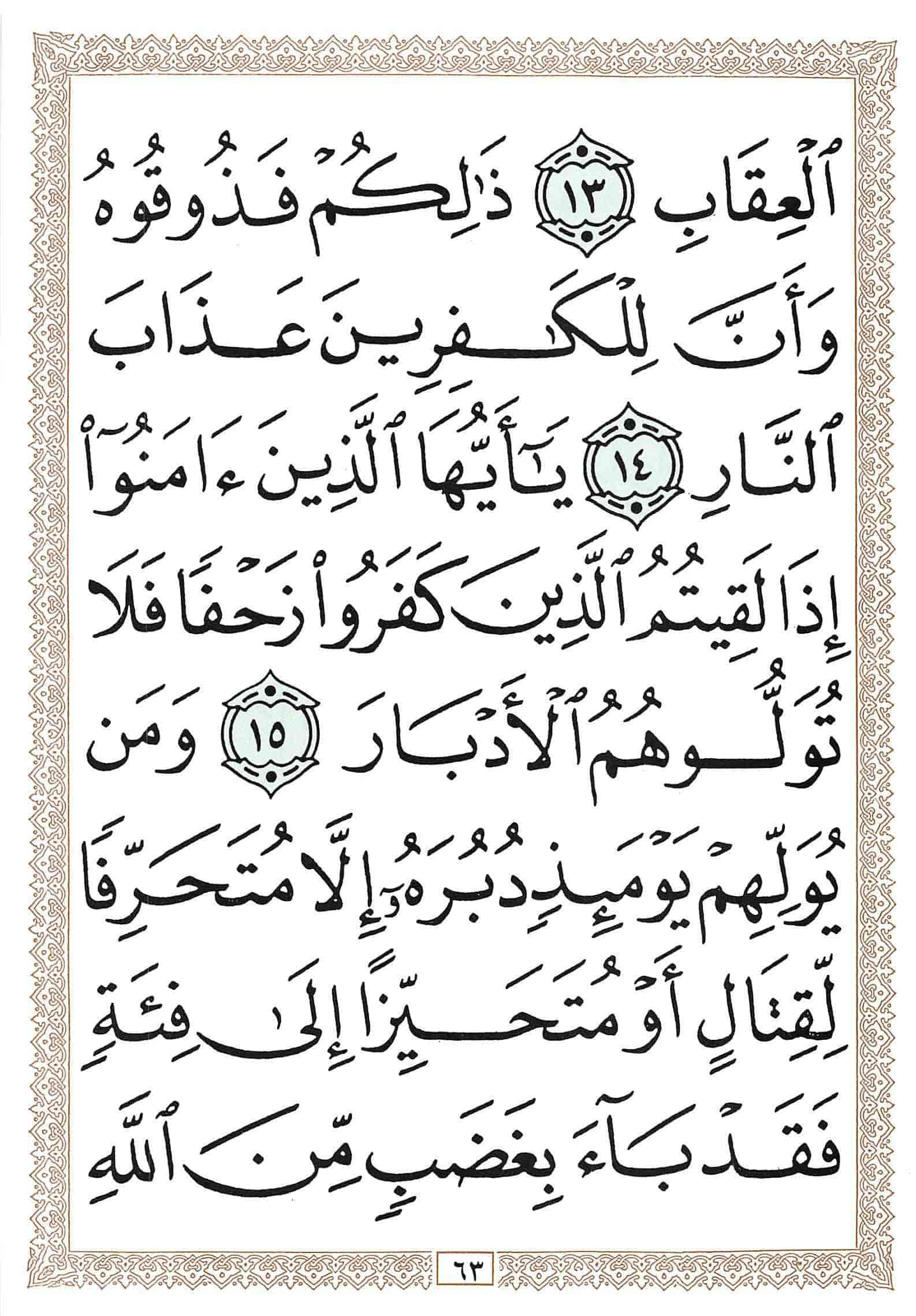 صفحة رقم 63 من قرآن الهاتف الجزء 9
