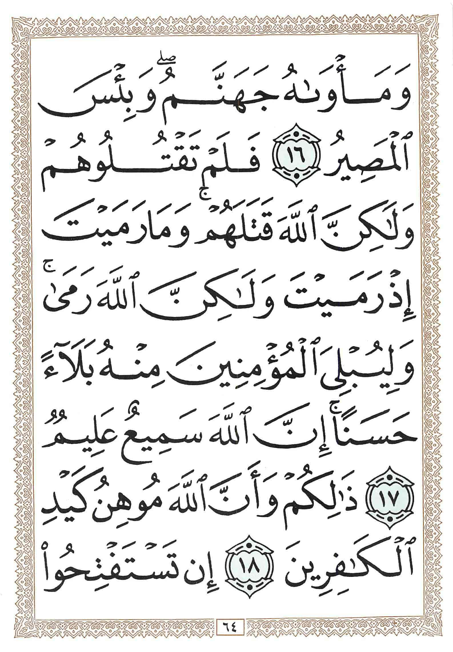 صفحة رقم 64 من قرآن الهاتف الجزء 9
