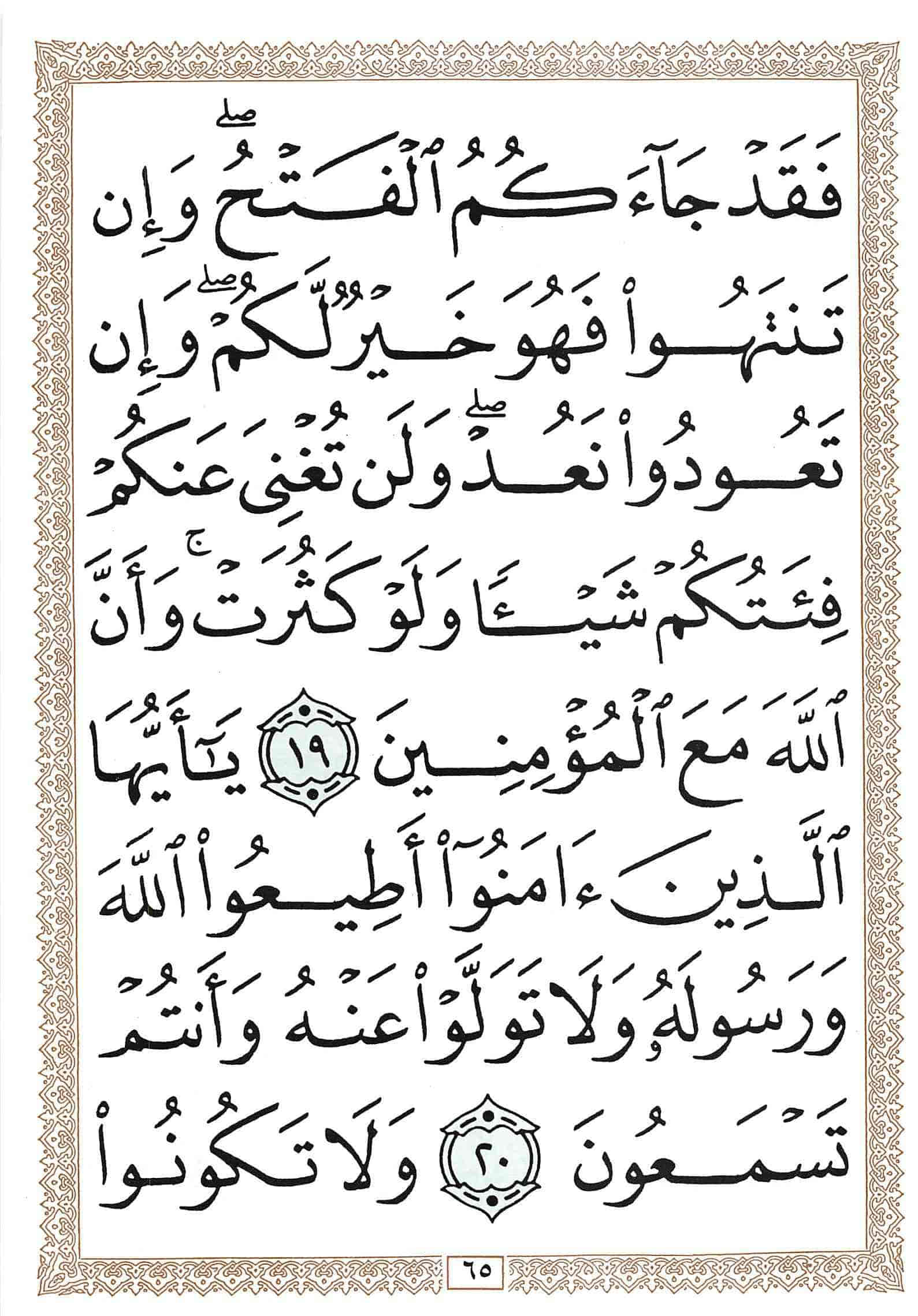 صفحة رقم 65 من قرآن الهاتف الجزء 9