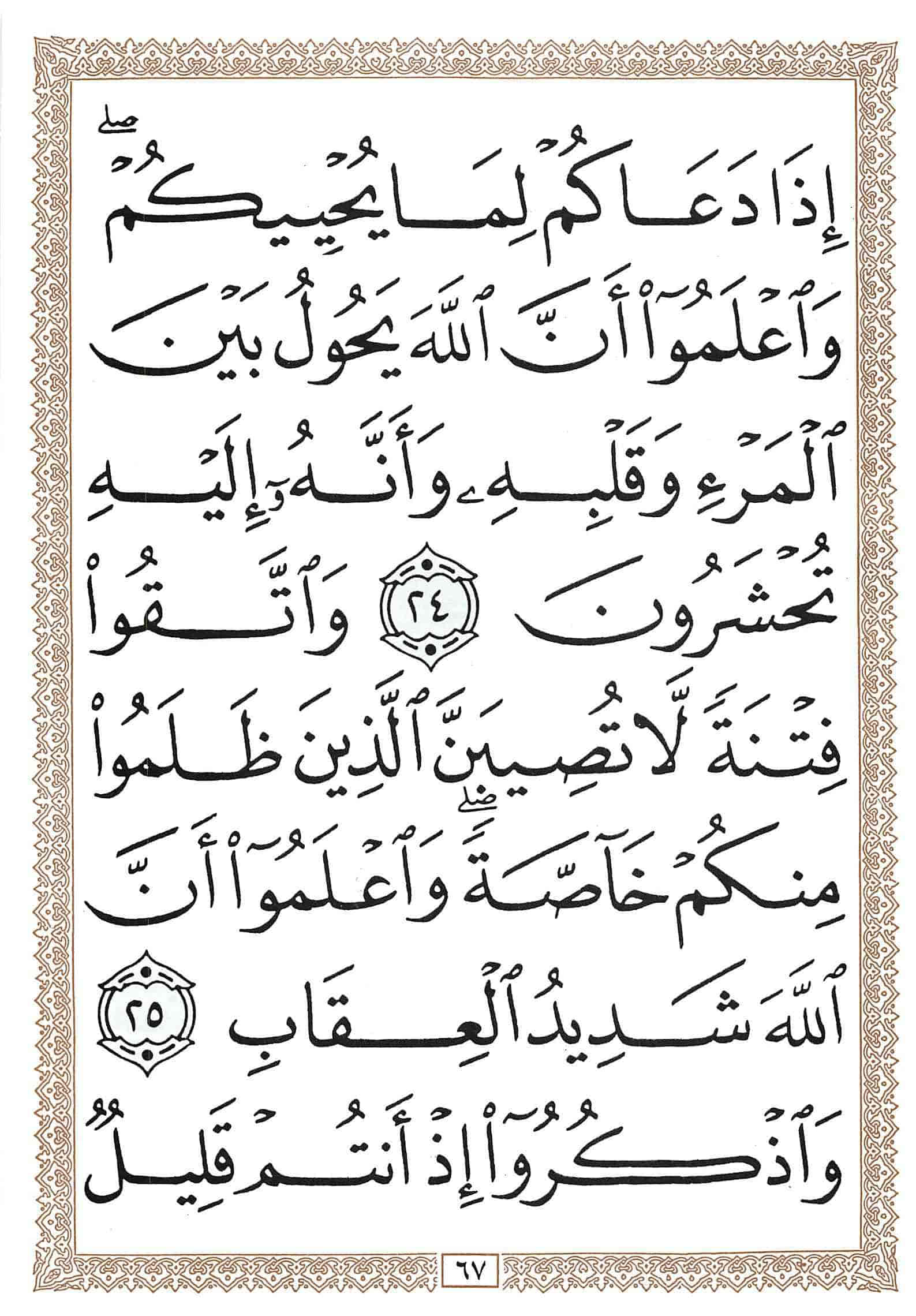 صفحة رقم 67 من قرآن الهاتف الجزء 9