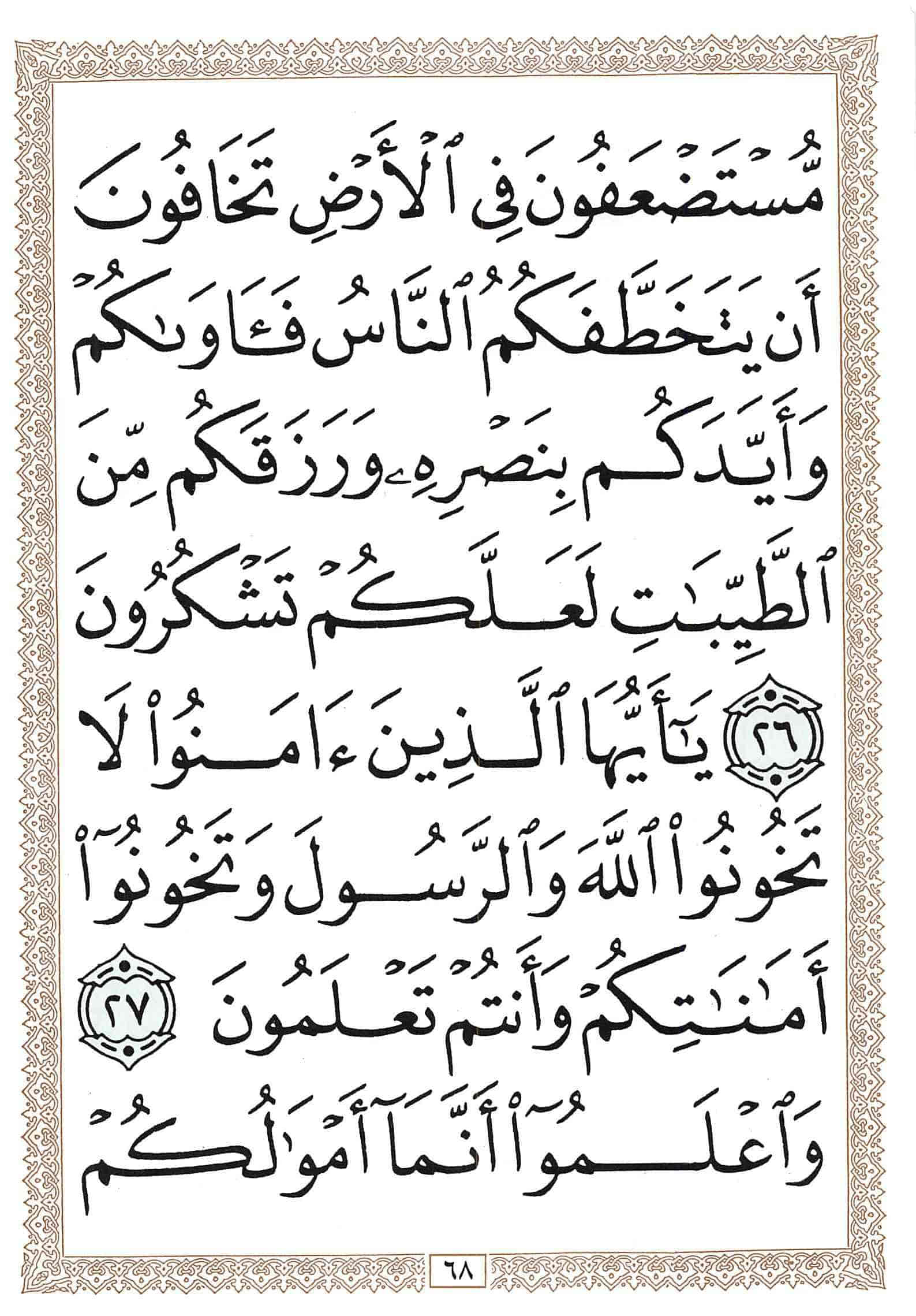 صفحة رقم 68 من قرآن الهاتف الجزء 9
