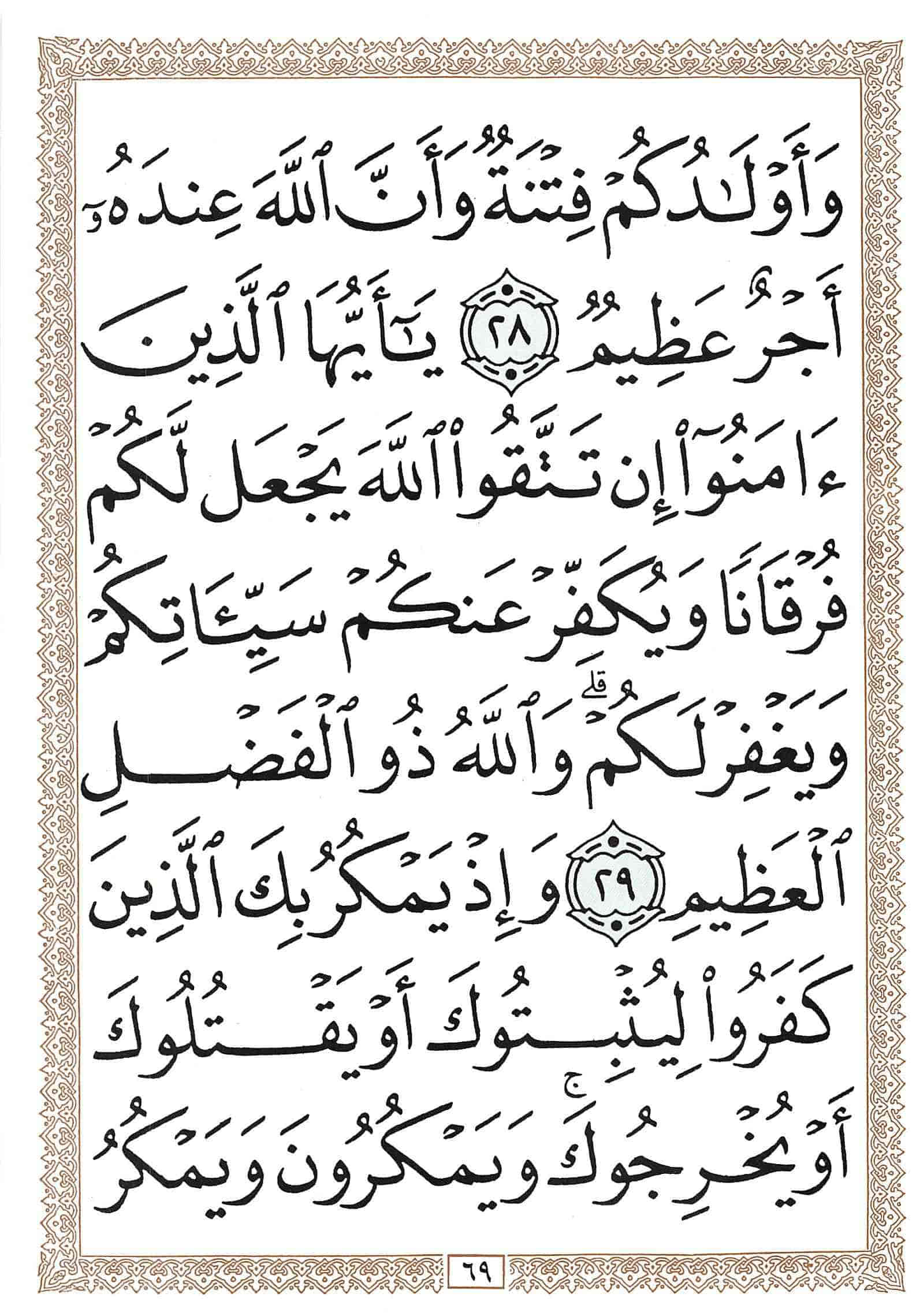 صفحة رقم 69 من قرآن الهاتف الجزء 9