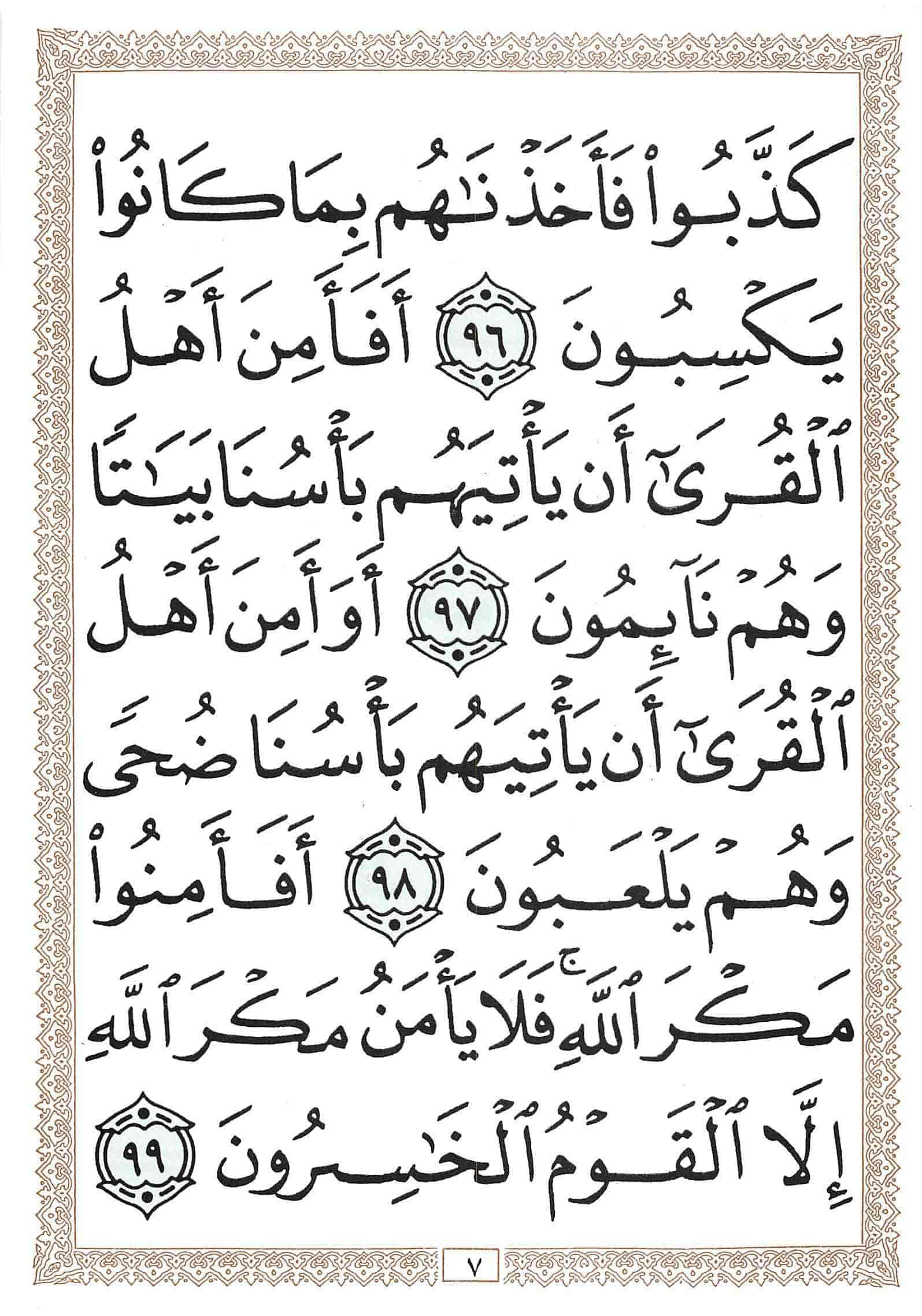 صفحة رقم 7 من قرآن الهاتف الجزء 9