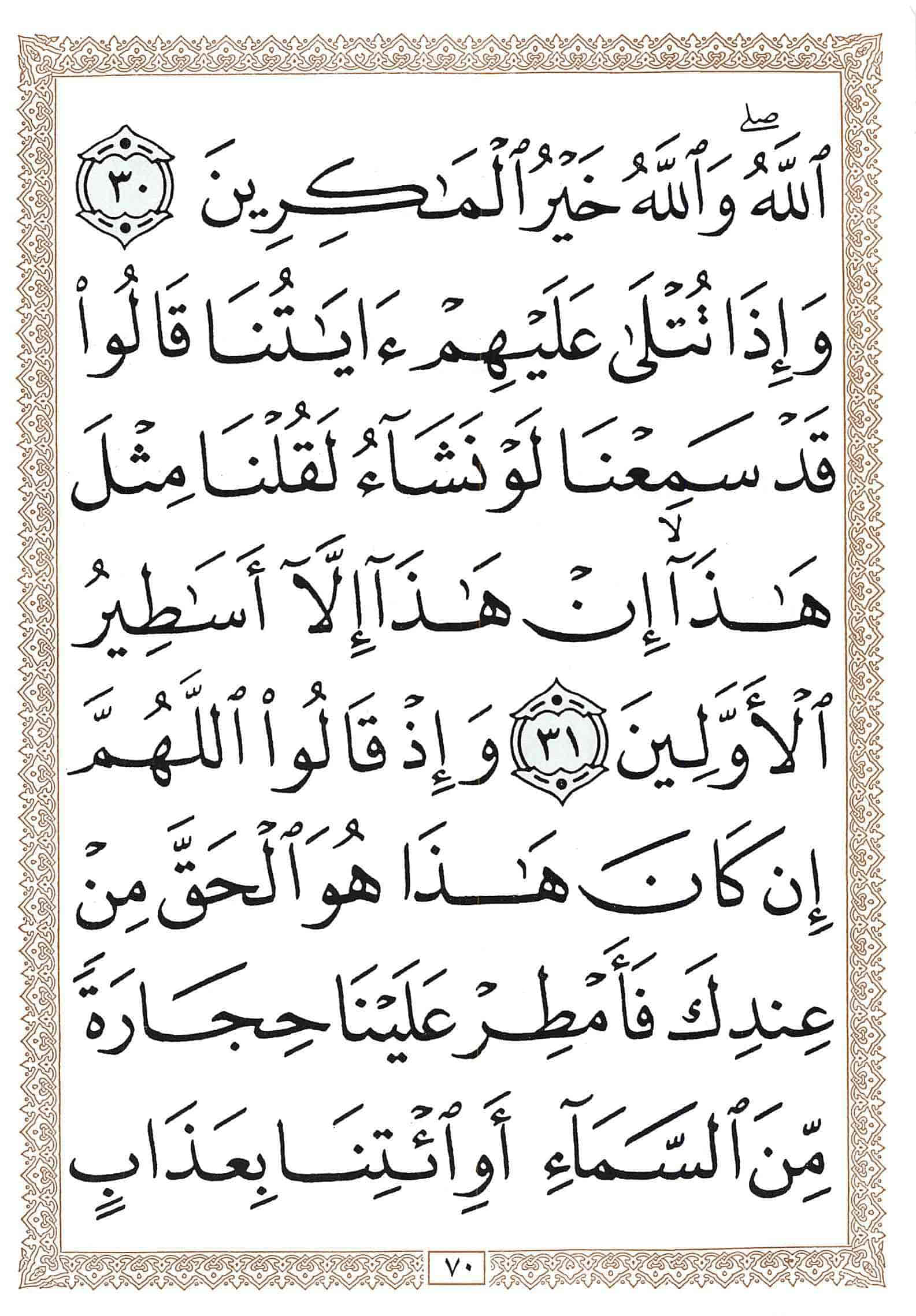 صفحة رقم 70 من قرآن الهاتف الجزء 9