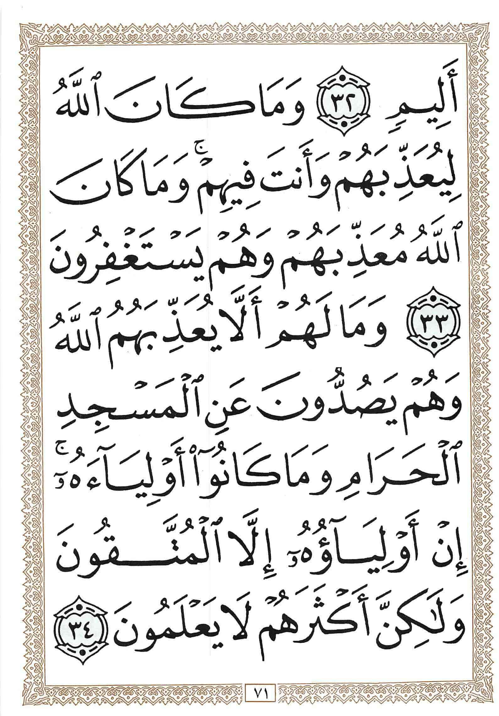 صفحة رقم 71 من قرآن الهاتف الجزء 9