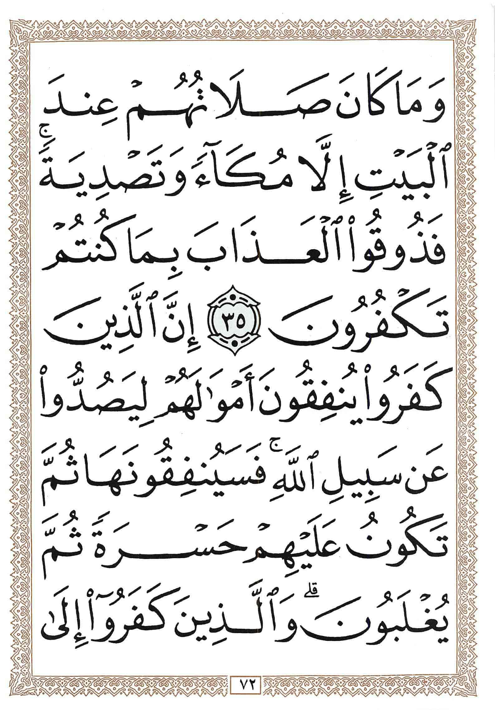 صفحة رقم 72 من قرآن الهاتف الجزء 9
