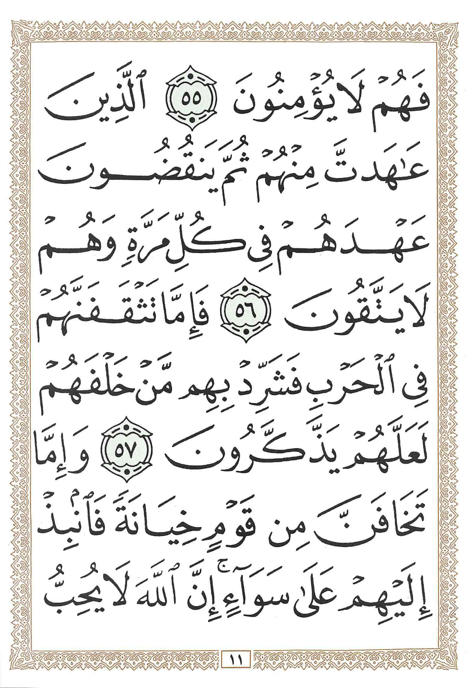 صفحة رقم 11 من قرآن الهاتف الجزء 10
