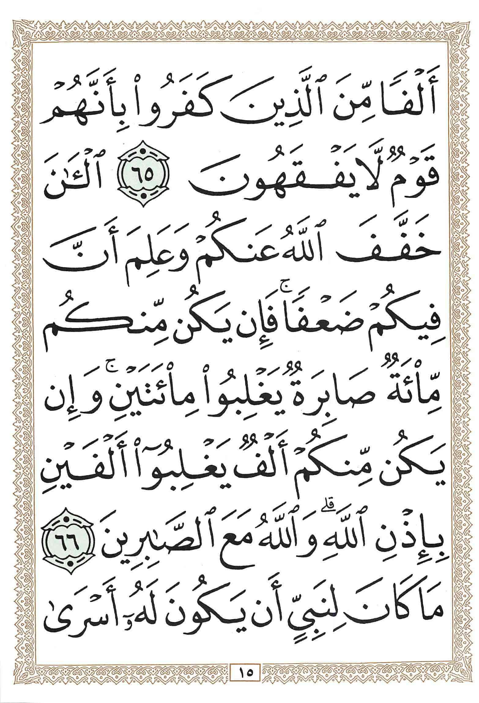 صفحة رقم 15 من قرآن الهاتف الجزء 10