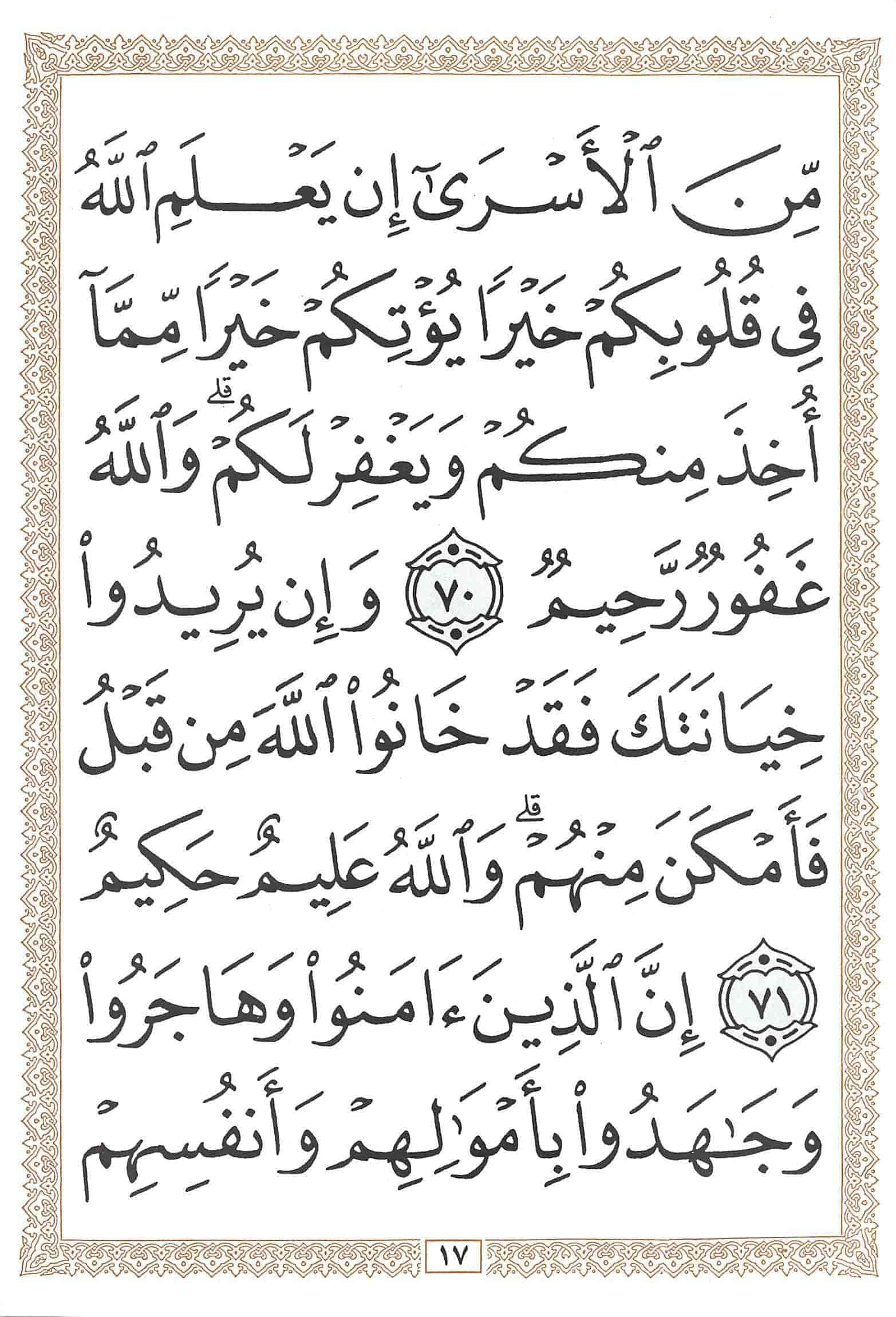 صفحة رقم 17 من قرآن الهاتف الجزء 10