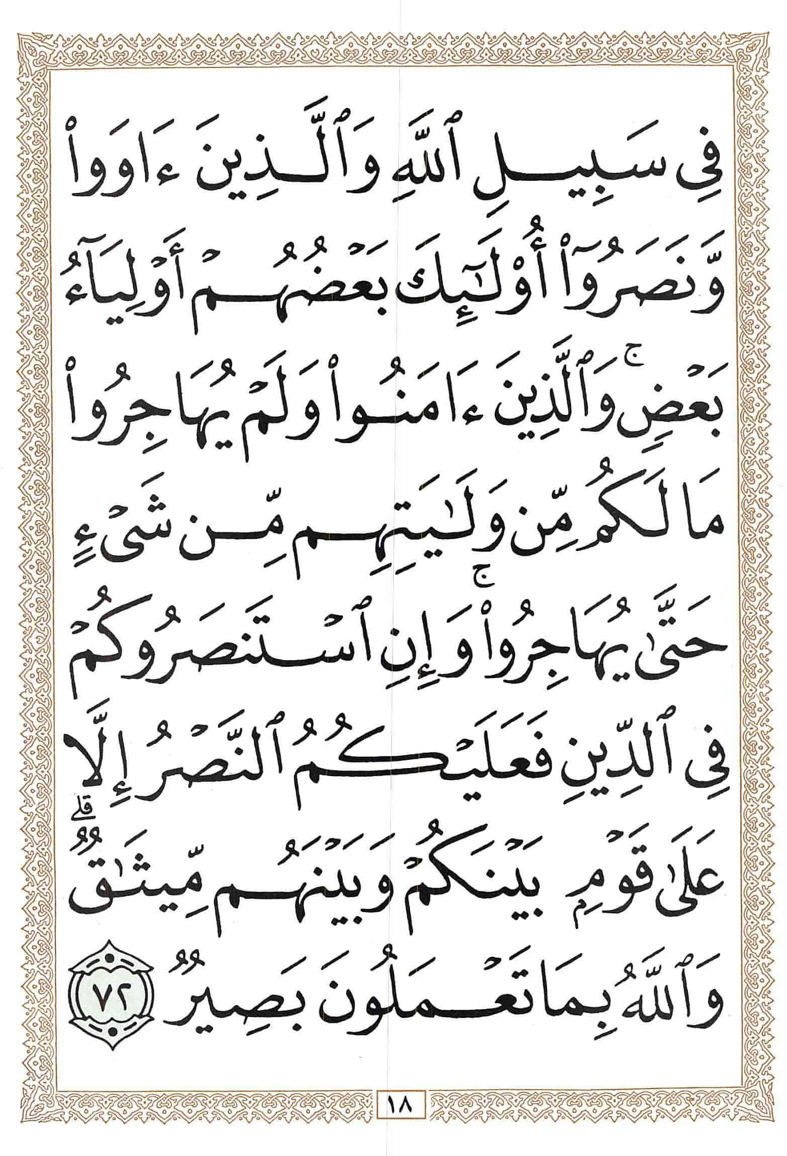 صفحة رقم 18 من قرآن الهاتف الجزء 10