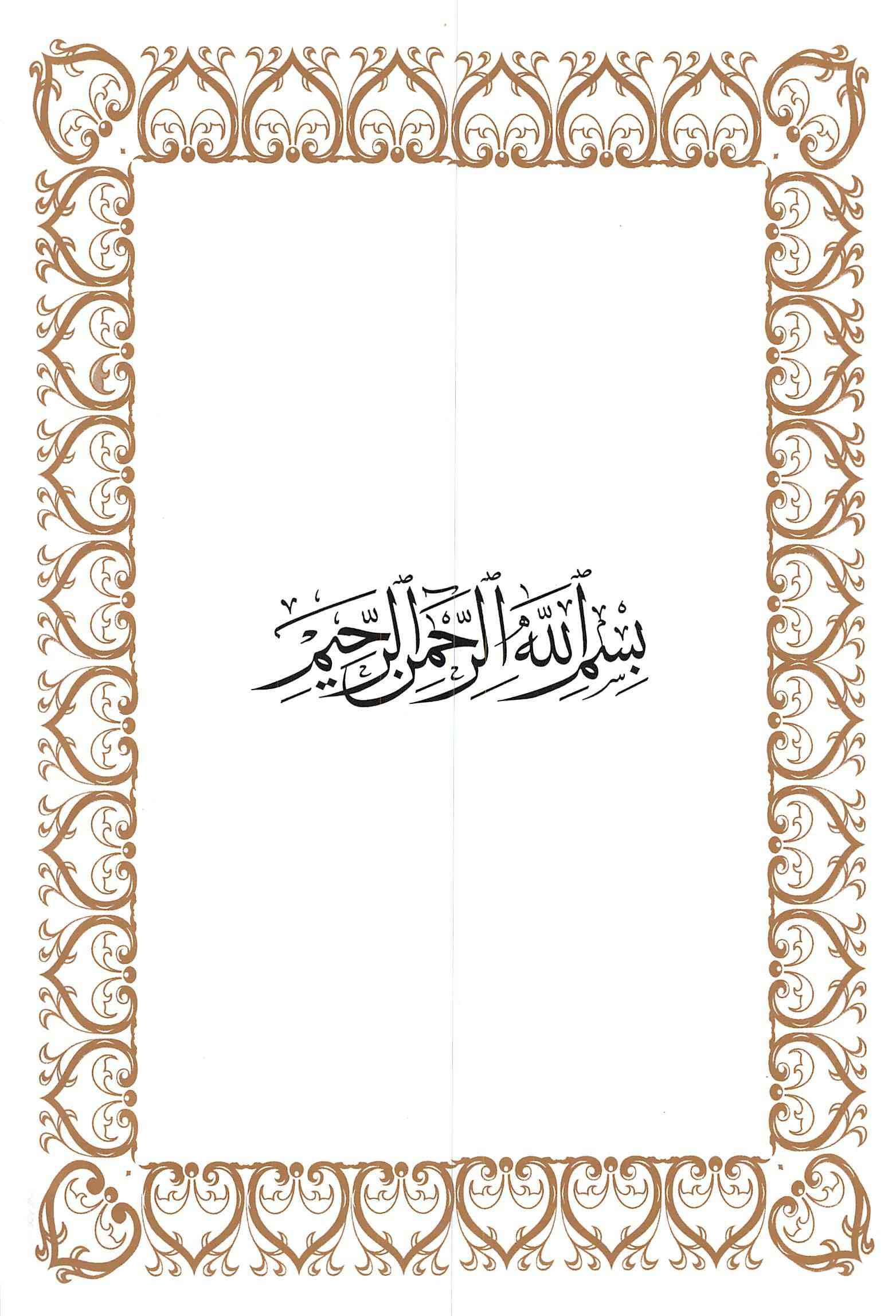صفحة رقم 2 من قرآن الهاتف الجزء 10