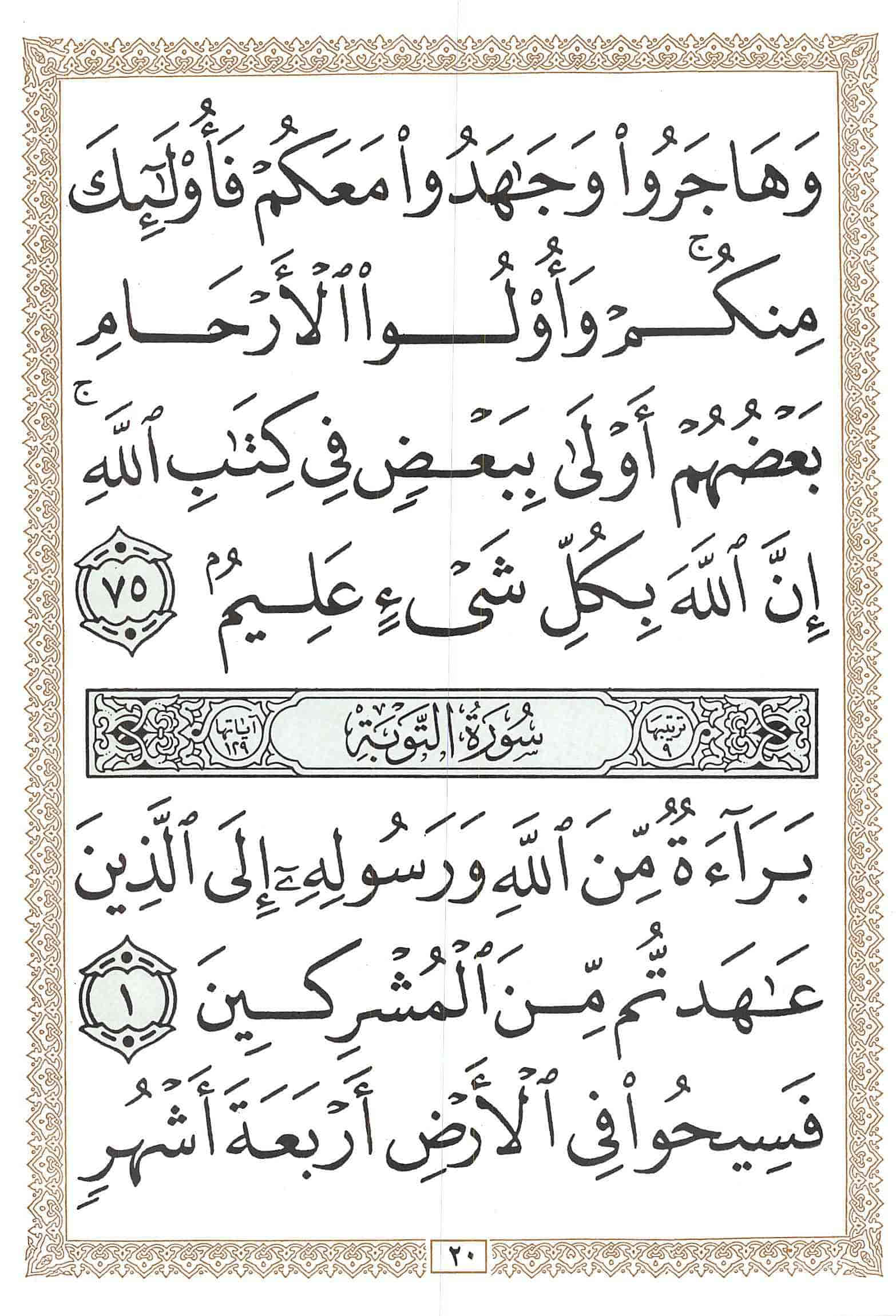 صفحة رقم 20 من قرآن الهاتف الجزء 10