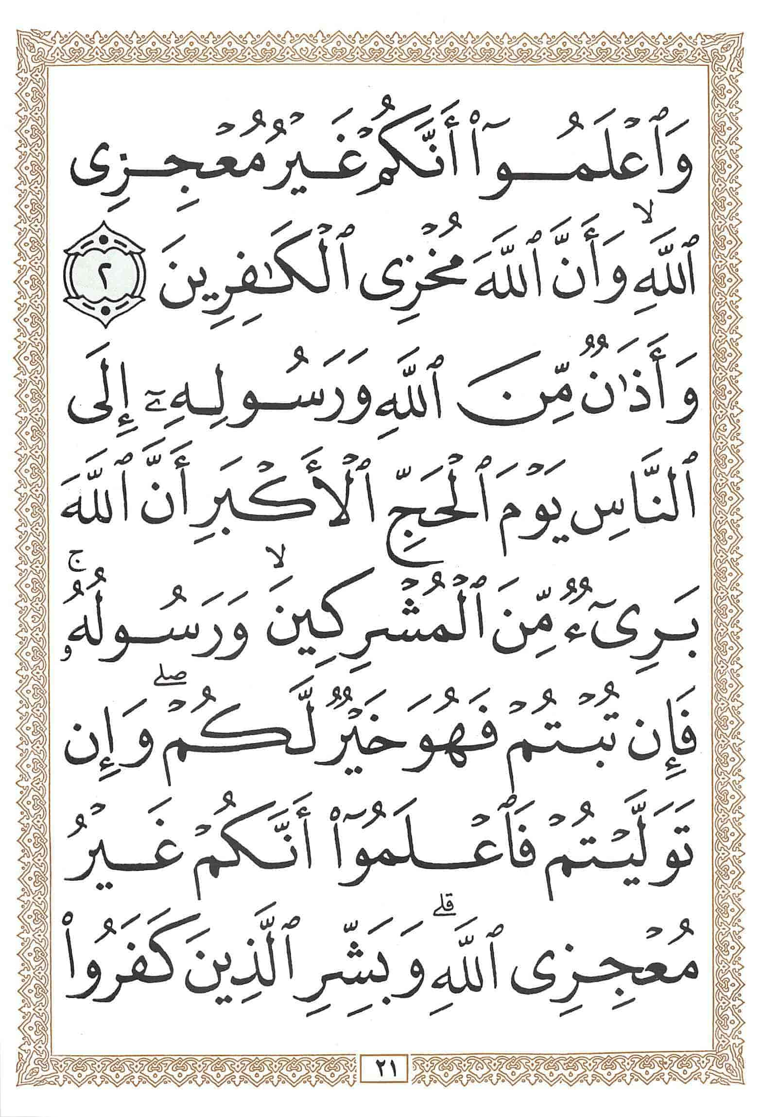 صفحة رقم 21 من قرآن الهاتف الجزء 10