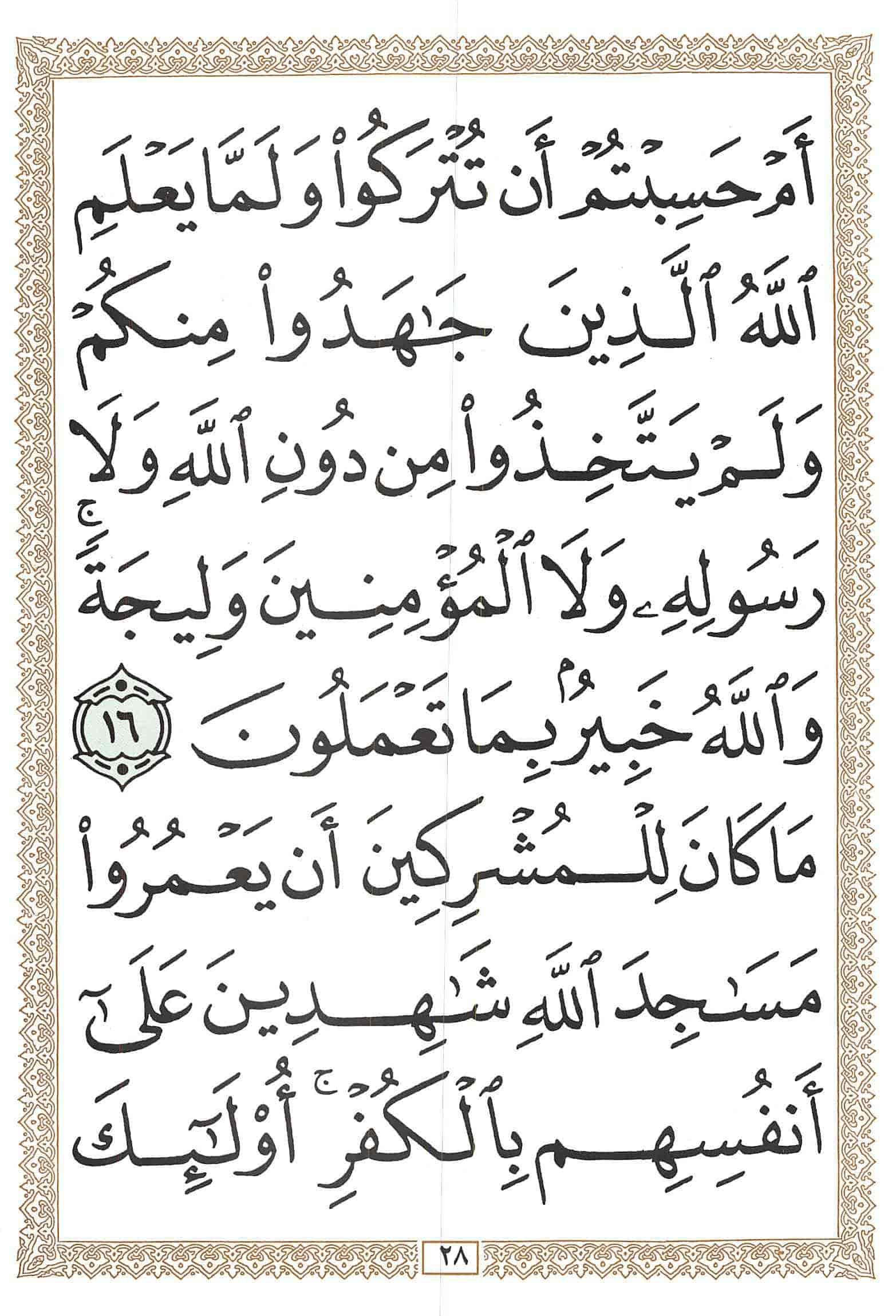 صفحة رقم 28 من قرآن الهاتف الجزء 10