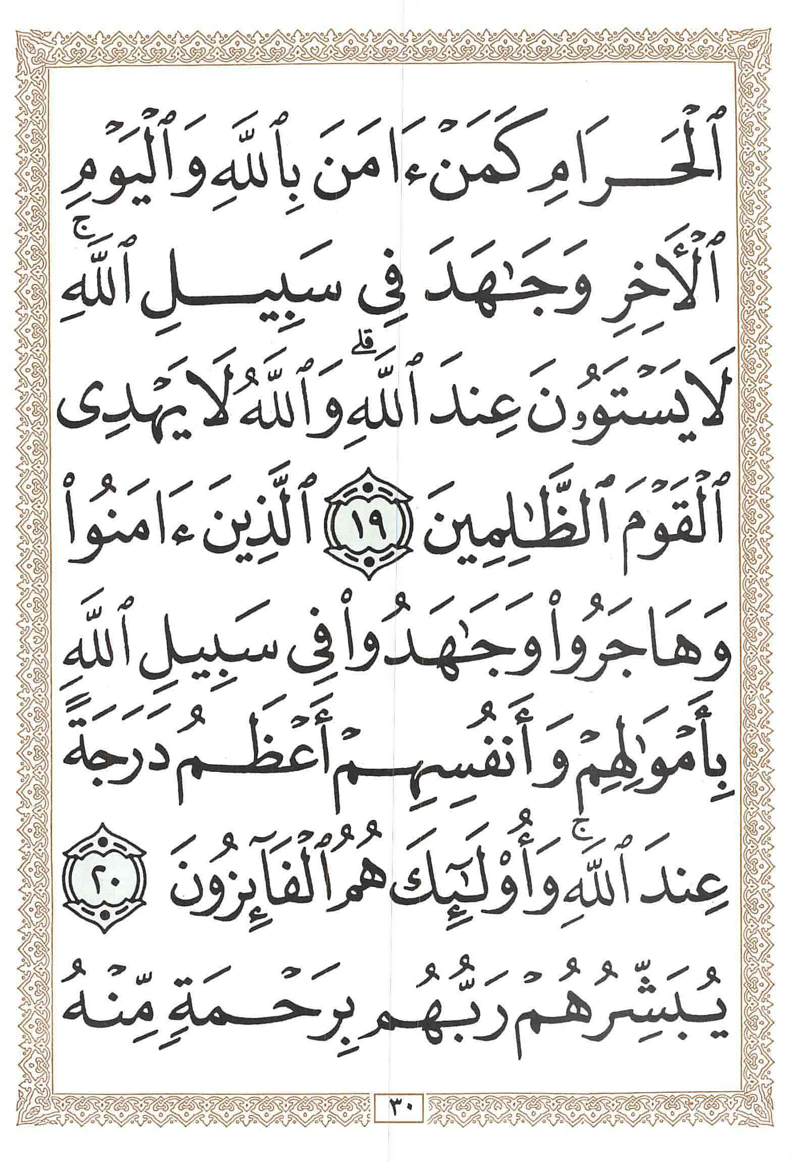 صفحة رقم 30 من قرآن الهاتف الجزء 10
