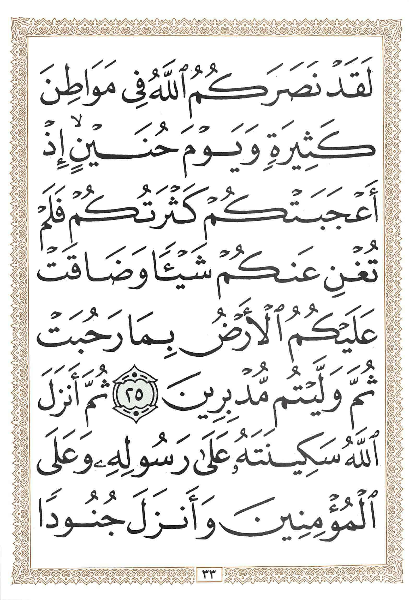 صفحة رقم 33 من قرآن الهاتف الجزء 10
