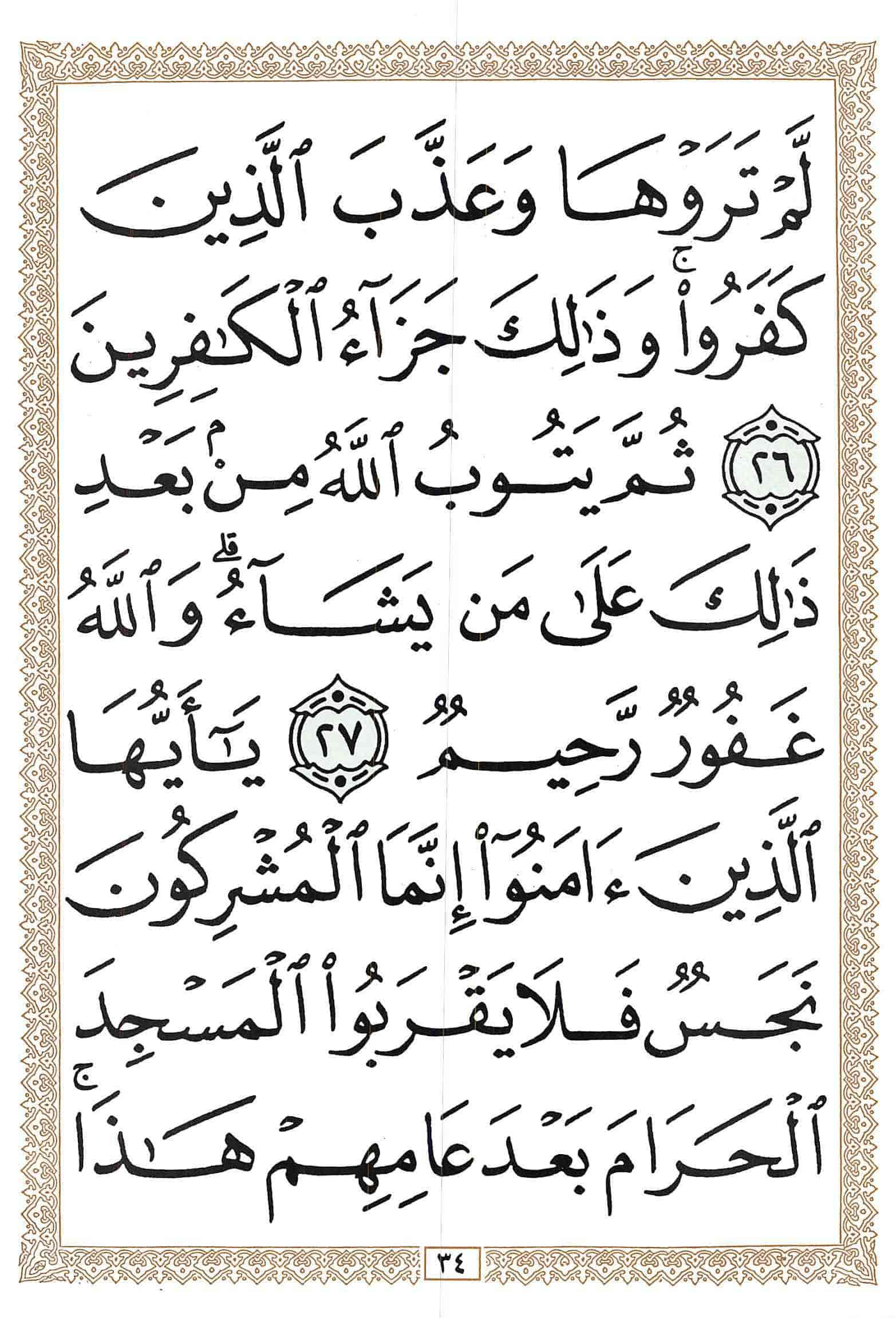 صفحة رقم 34 من قرآن الهاتف الجزء 10