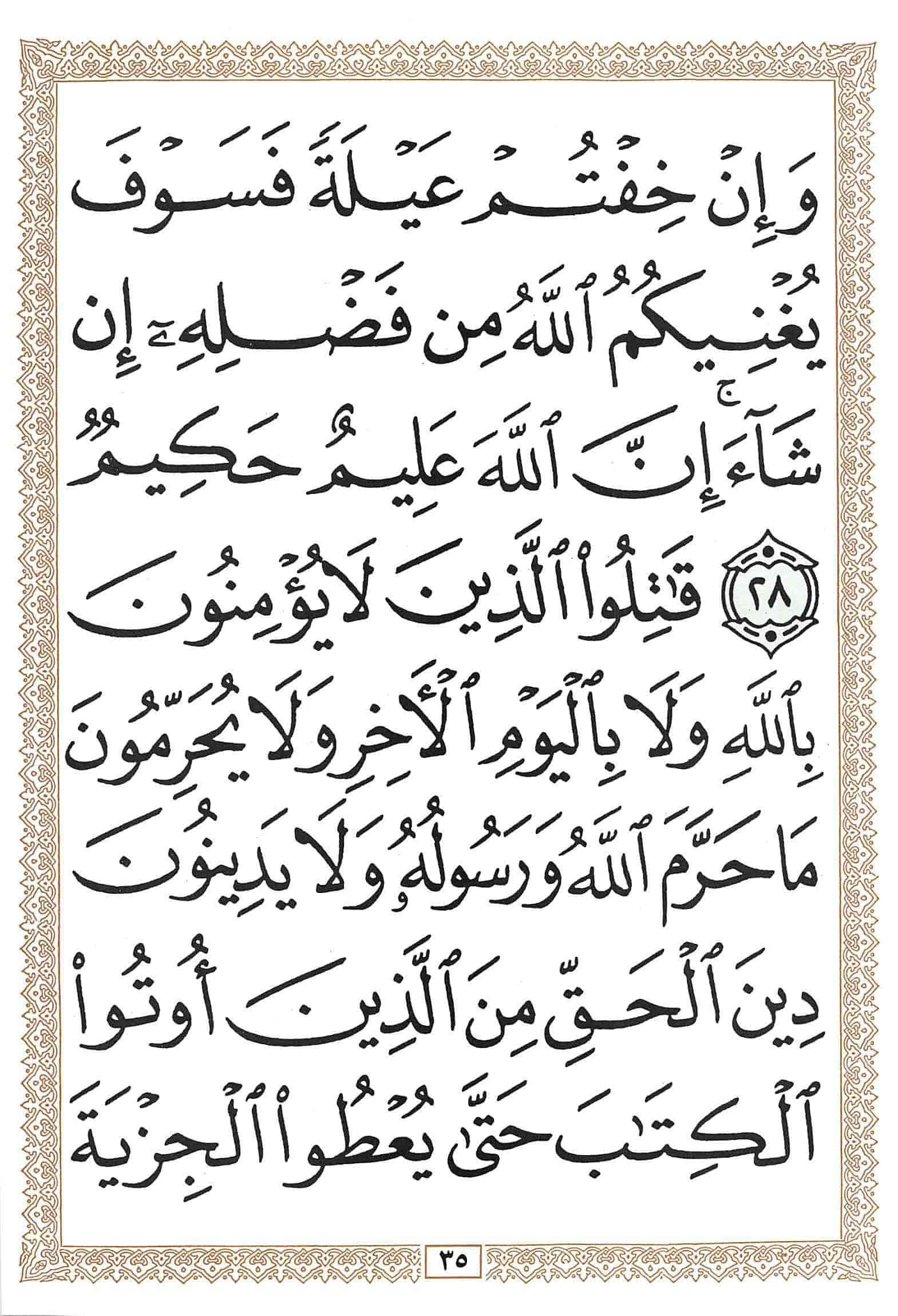 صفحة رقم 35 من قرآن الهاتف الجزء 10