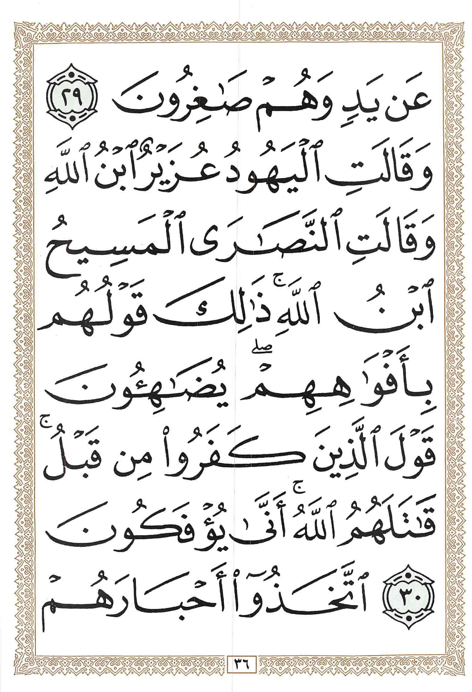 صفحة رقم 36 من قرآن الهاتف الجزء 10