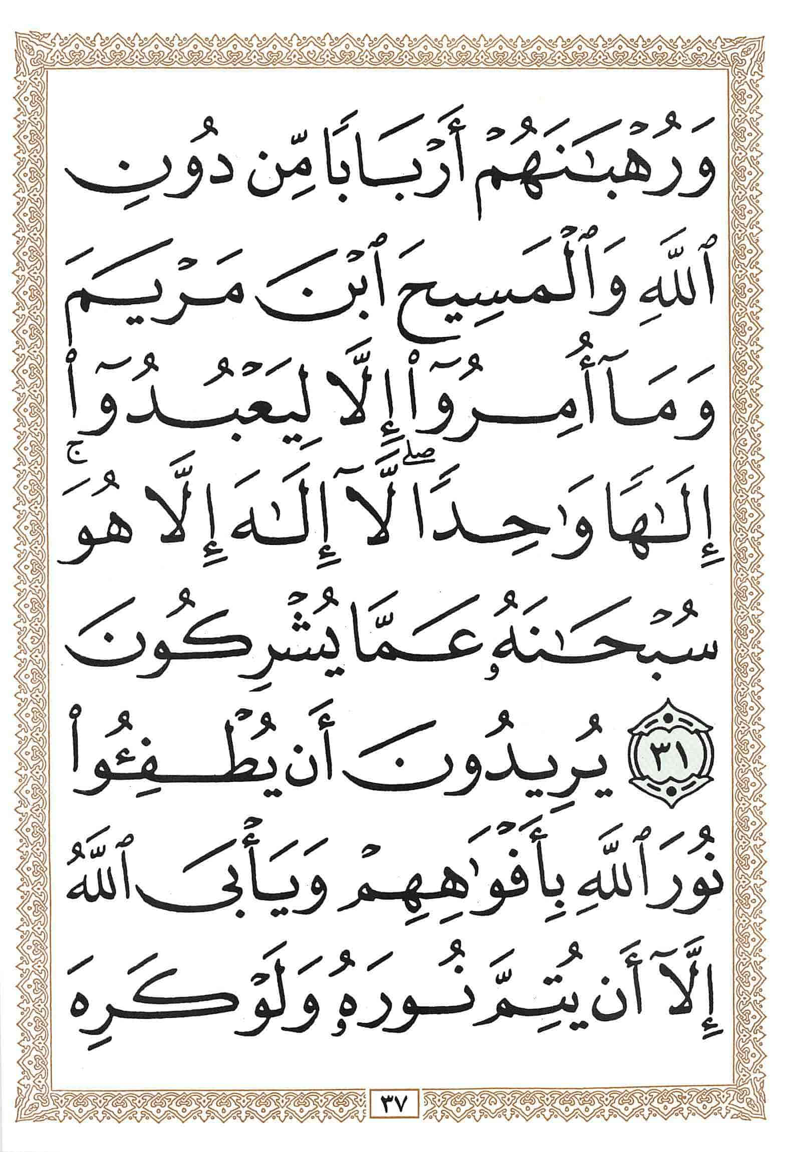 صفحة رقم 37 من قرآن الهاتف الجزء 10
