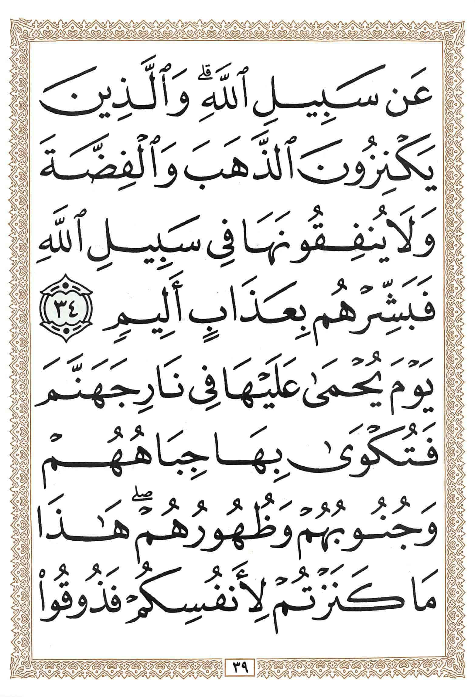 صفحة رقم 39 من قرآن الهاتف الجزء 10