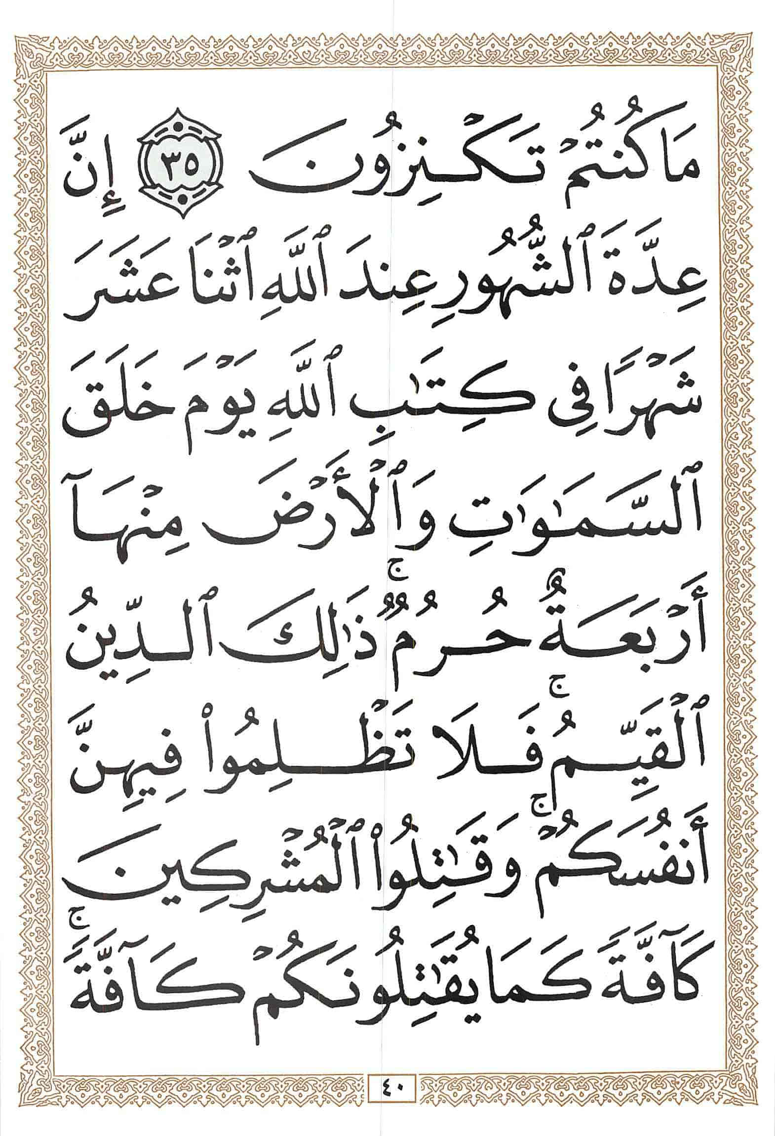 صفحة رقم 40 من قرآن الهاتف الجزء 10