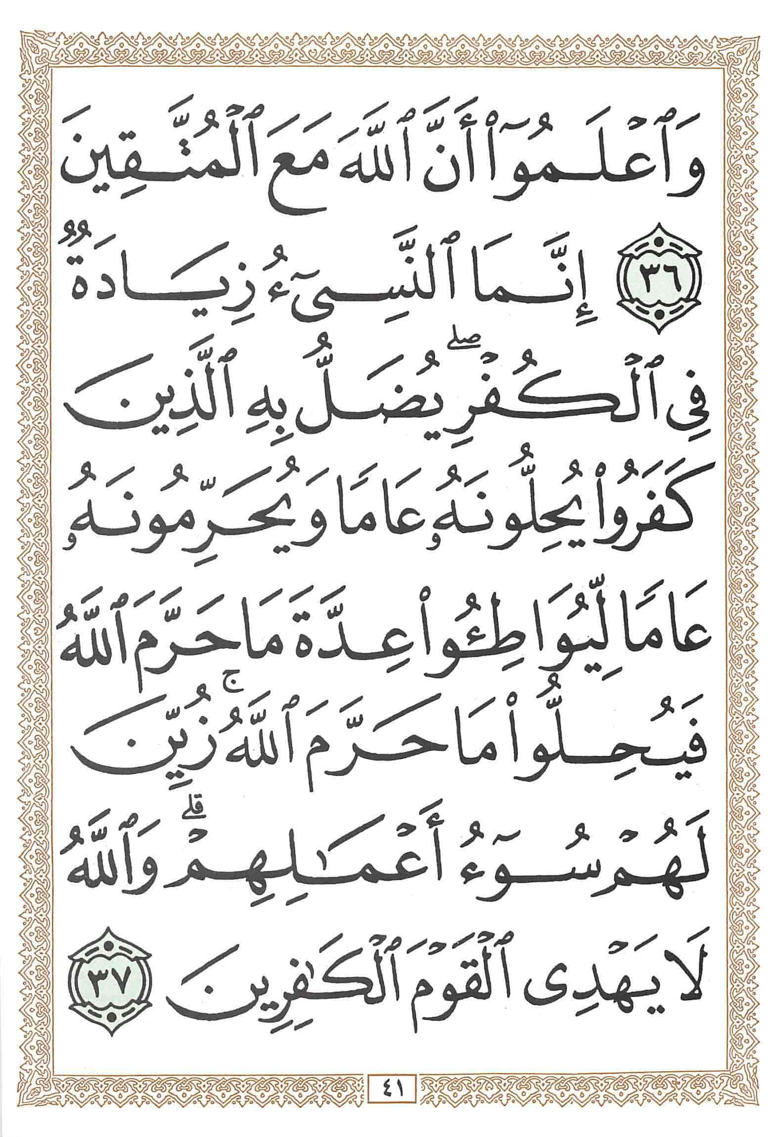 صفحة رقم 41 من قرآن الهاتف الجزء 10