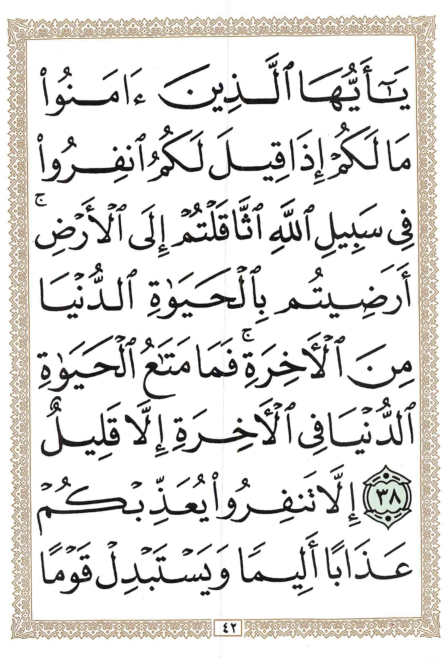 صفحة رقم 42 من قرآن الهاتف الجزء 10