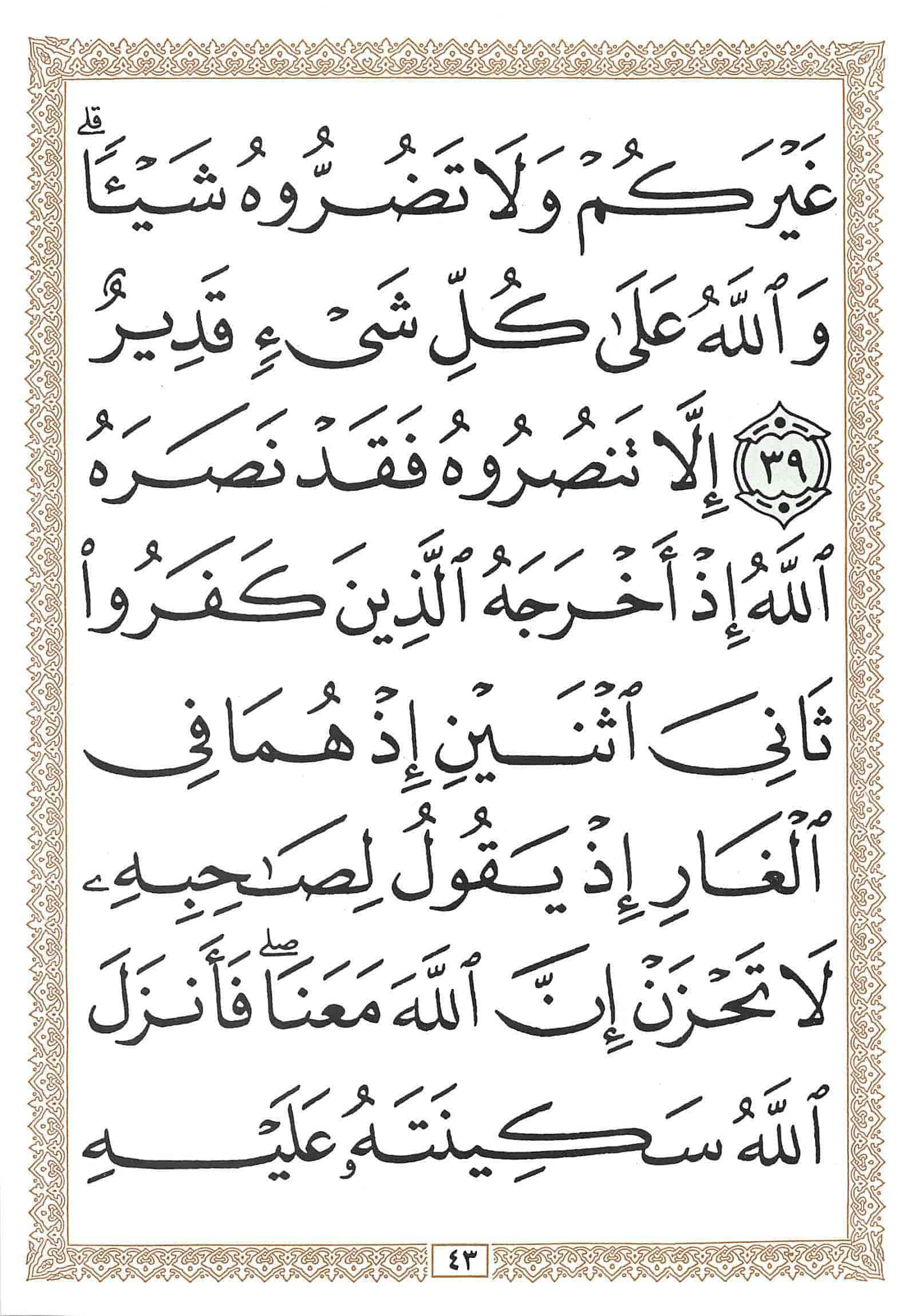 صفحة رقم 43 من قرآن الهاتف الجزء 10