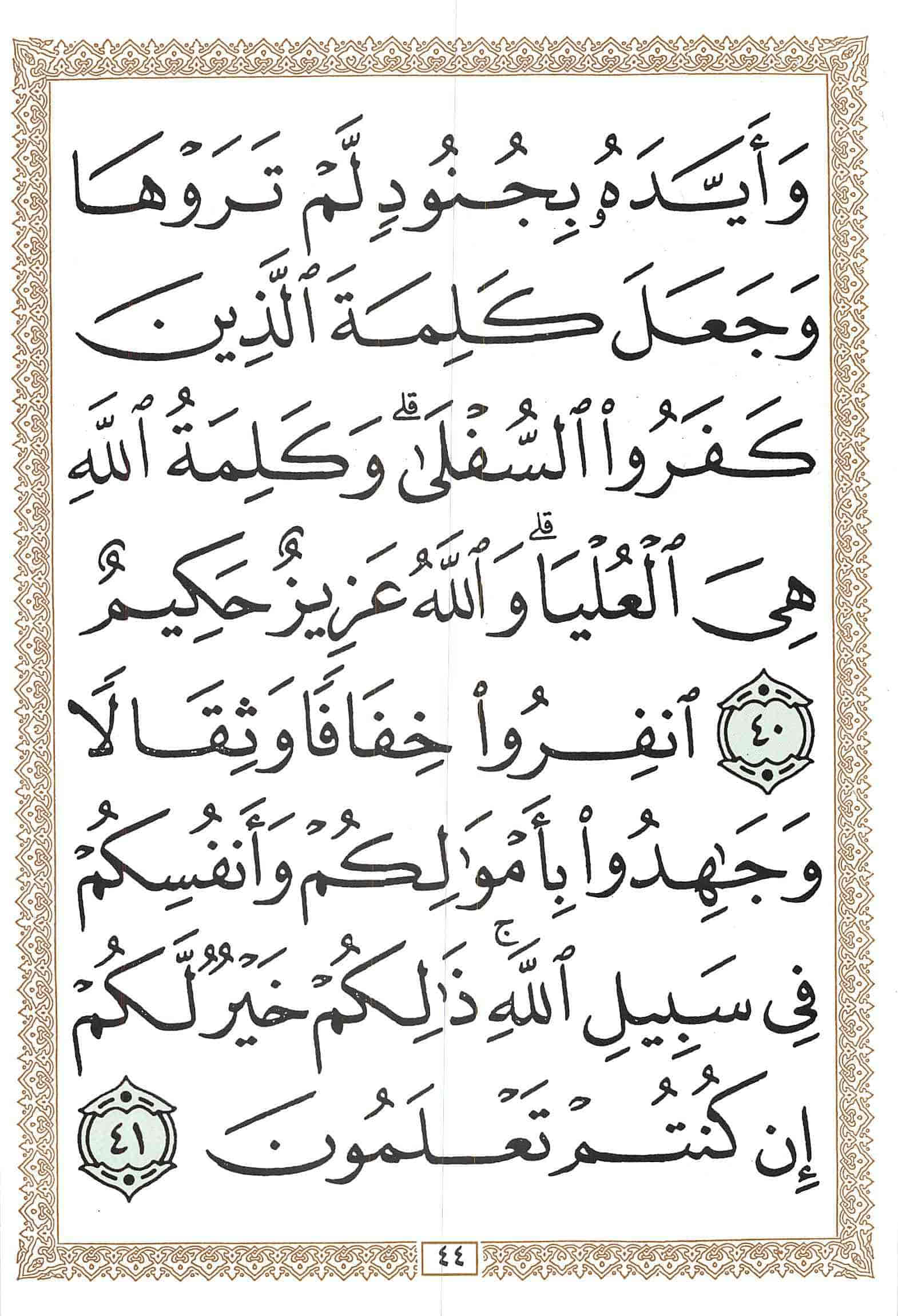 صفحة رقم 44 من قرآن الهاتف الجزء 10