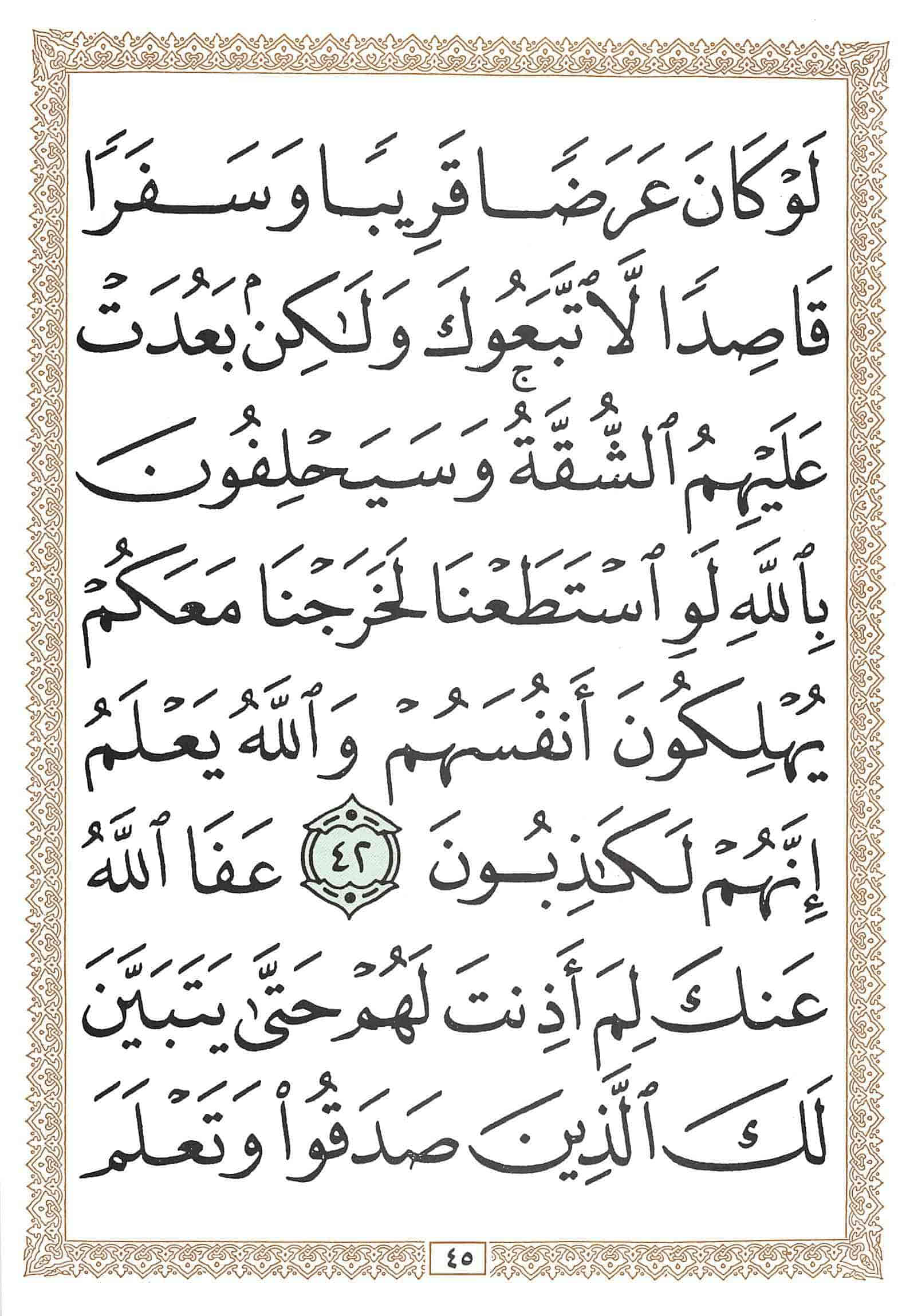صفحة رقم 45 من قرآن الهاتف الجزء 10
